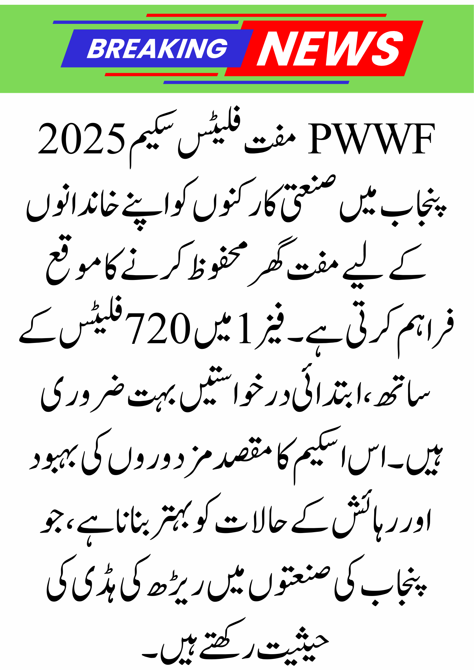 PWWF Free Flats 2025 – Last Date to Apply & Important Dates