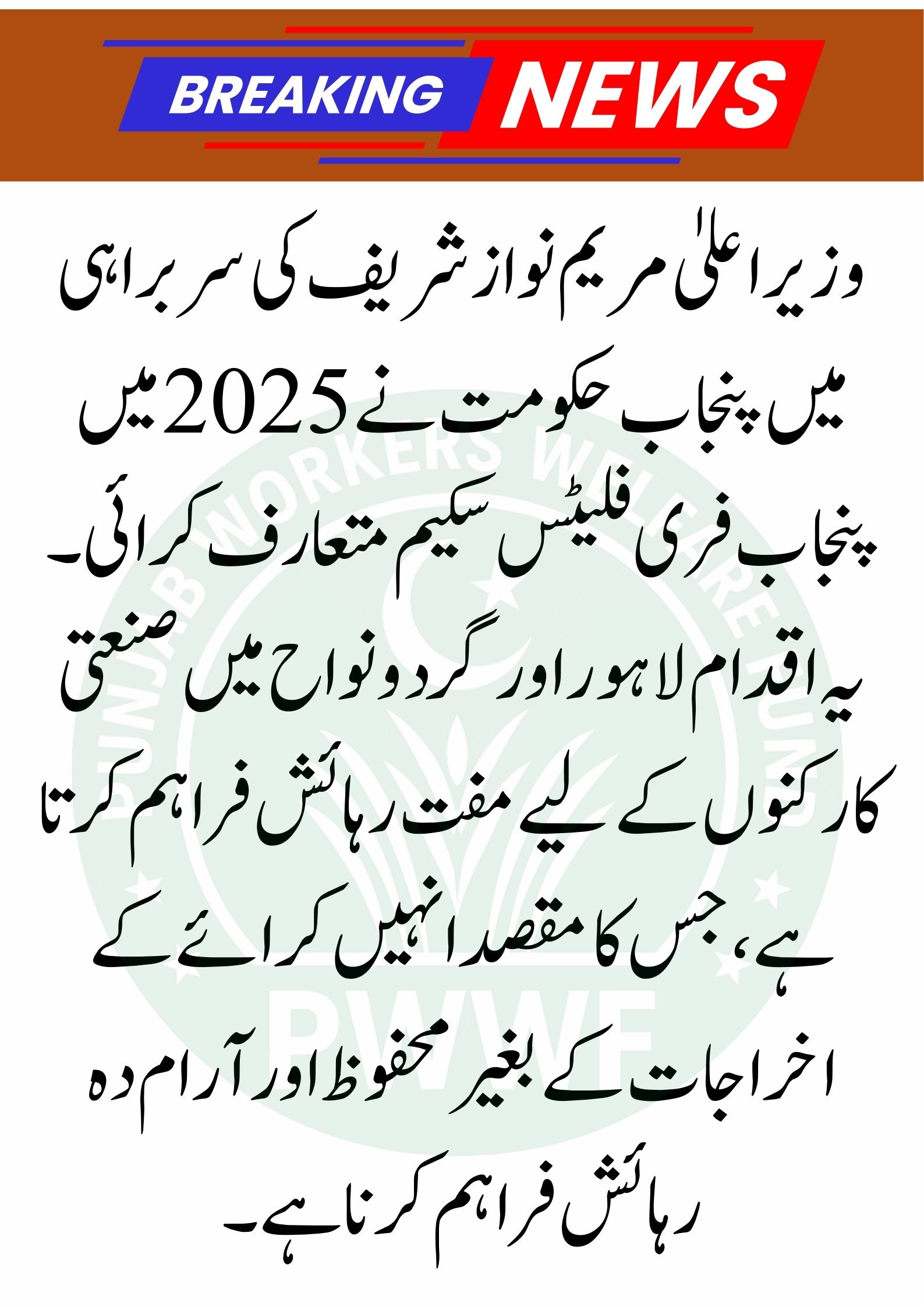 Punjab Free Flats Scheme Registration Announcement for People of Lahore 2025