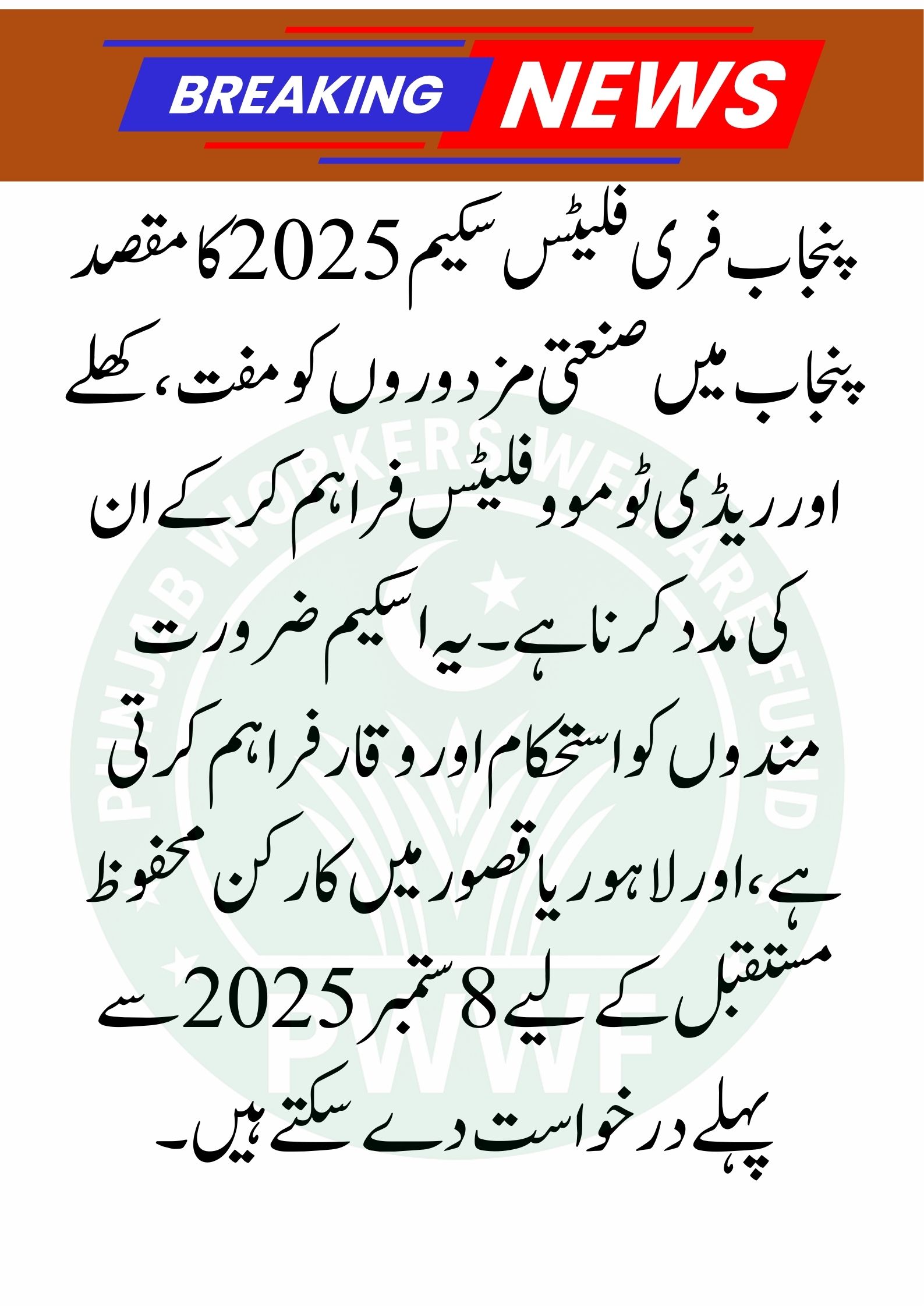 Punjab Free Flats Scheme Registration Announcement for People of Lahore 2025
