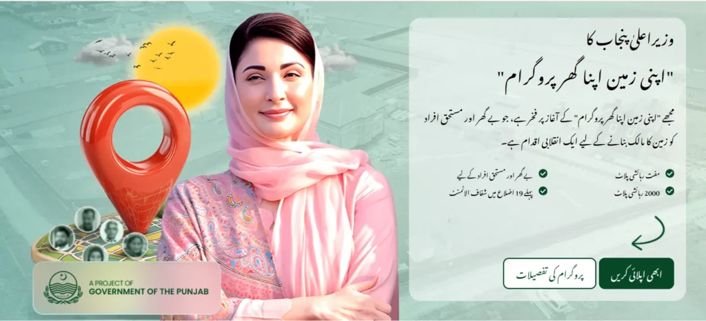 CM Punjab Flat Scheme 2025