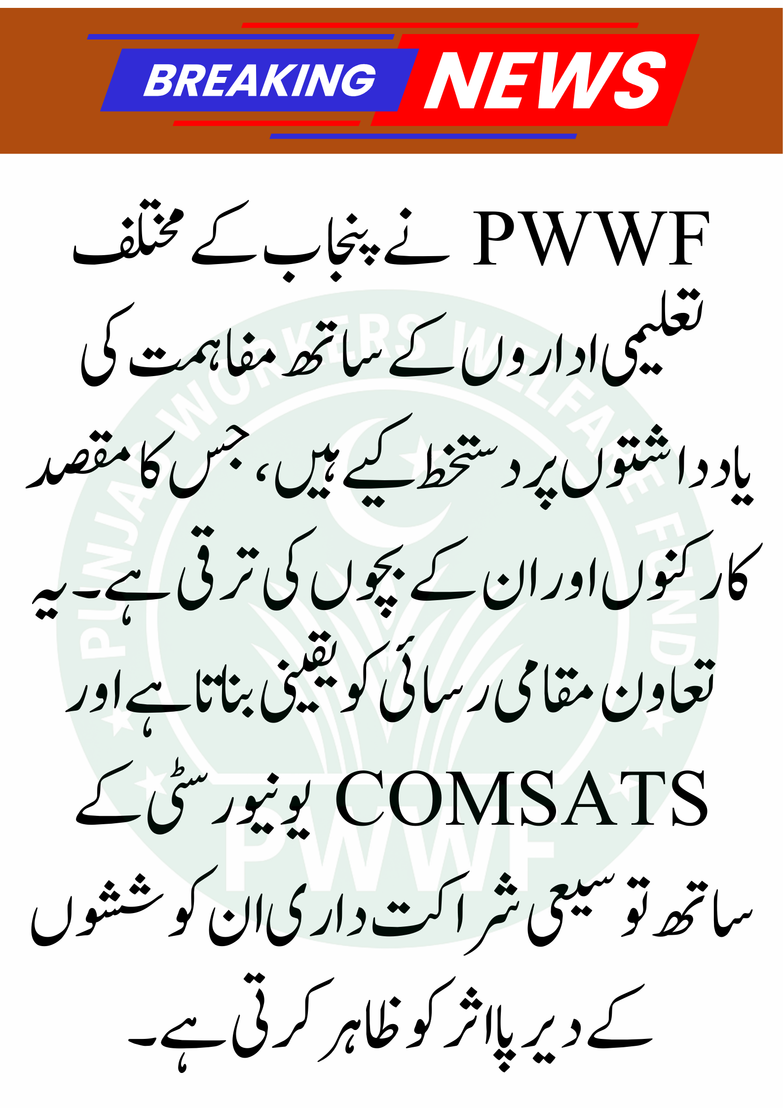 Educational Institutions Partnering with PWWF