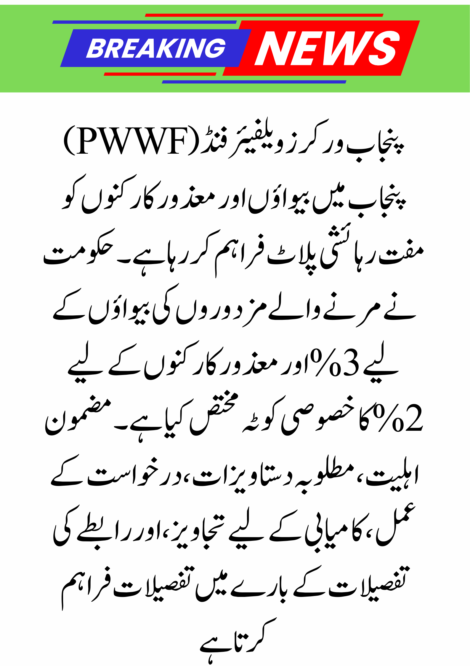 How Widows & Disabled Workers Can Claim Their Quota for Free Plot for Industrial Workers in Punjab