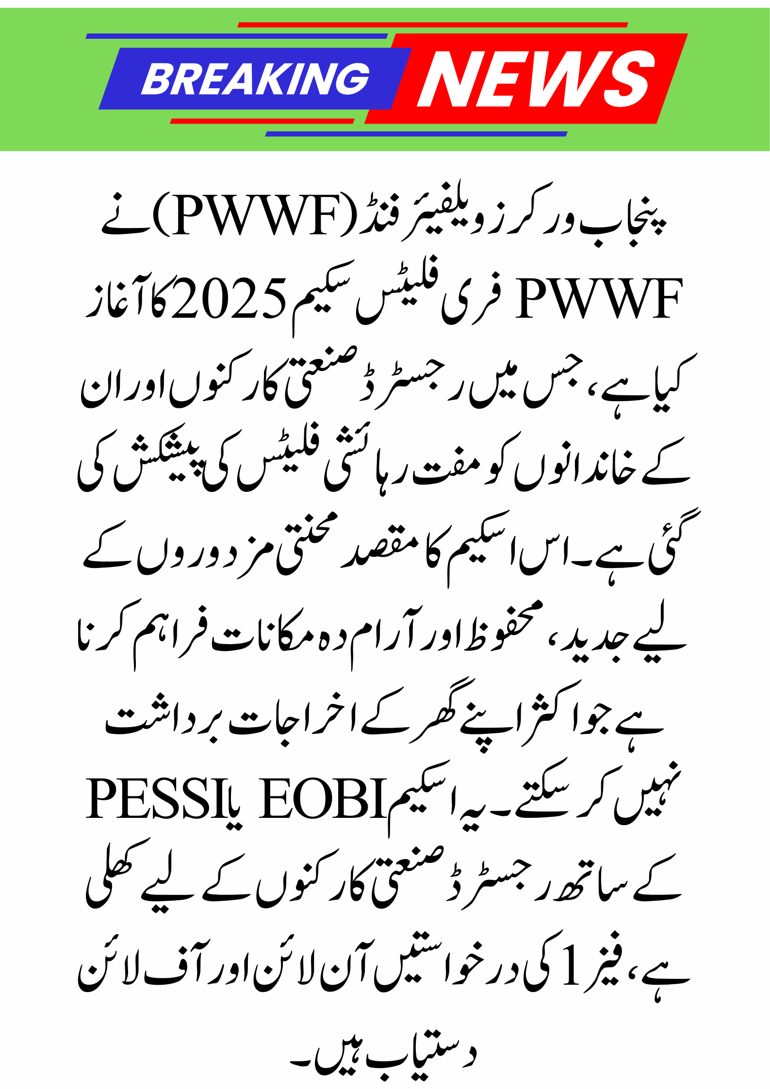 PWWF Free Flats 2025 – Last Date to Apply & Important Dates