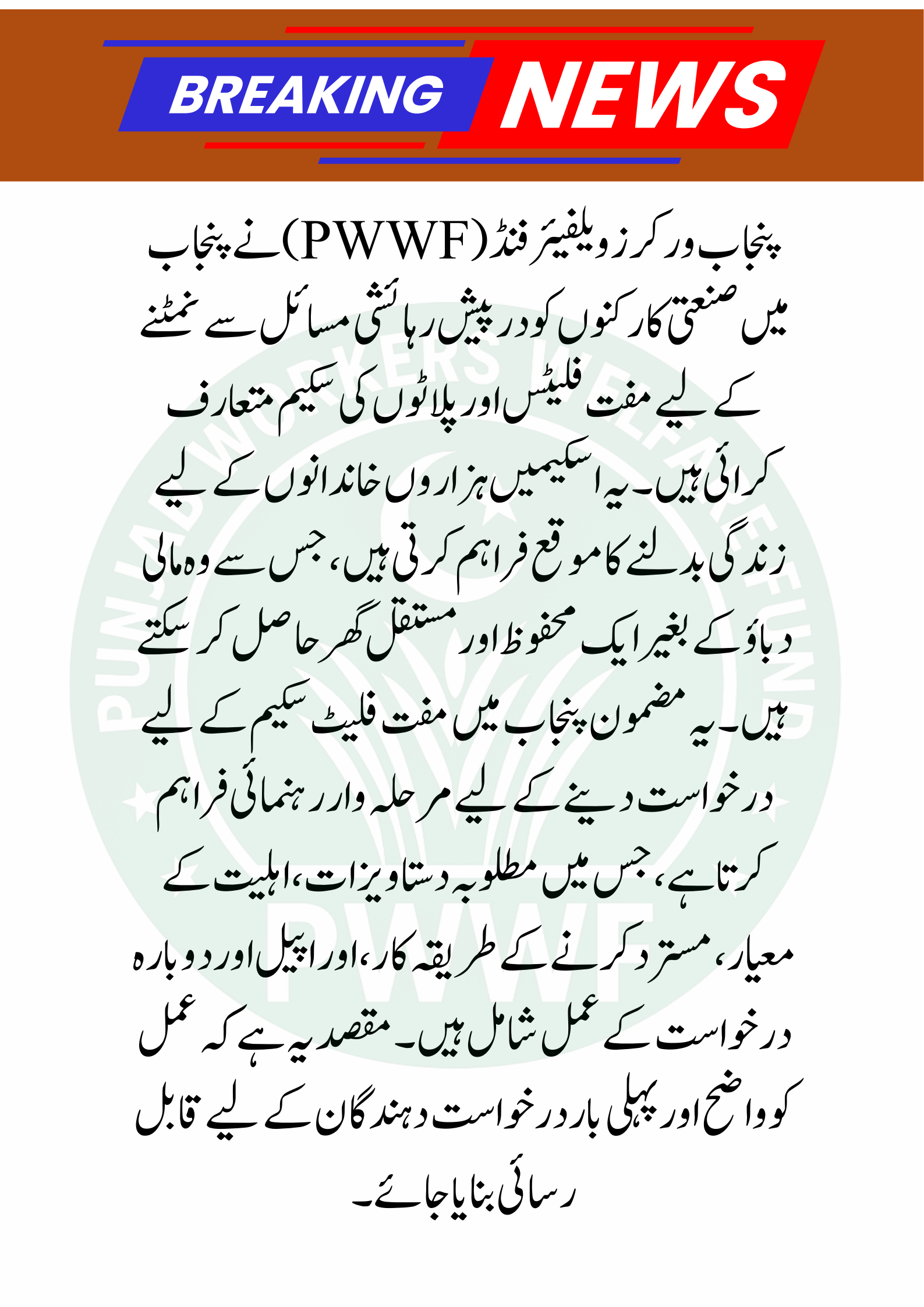 Free Flats for Industrial Workers in Punjab – Complete Guide 2025