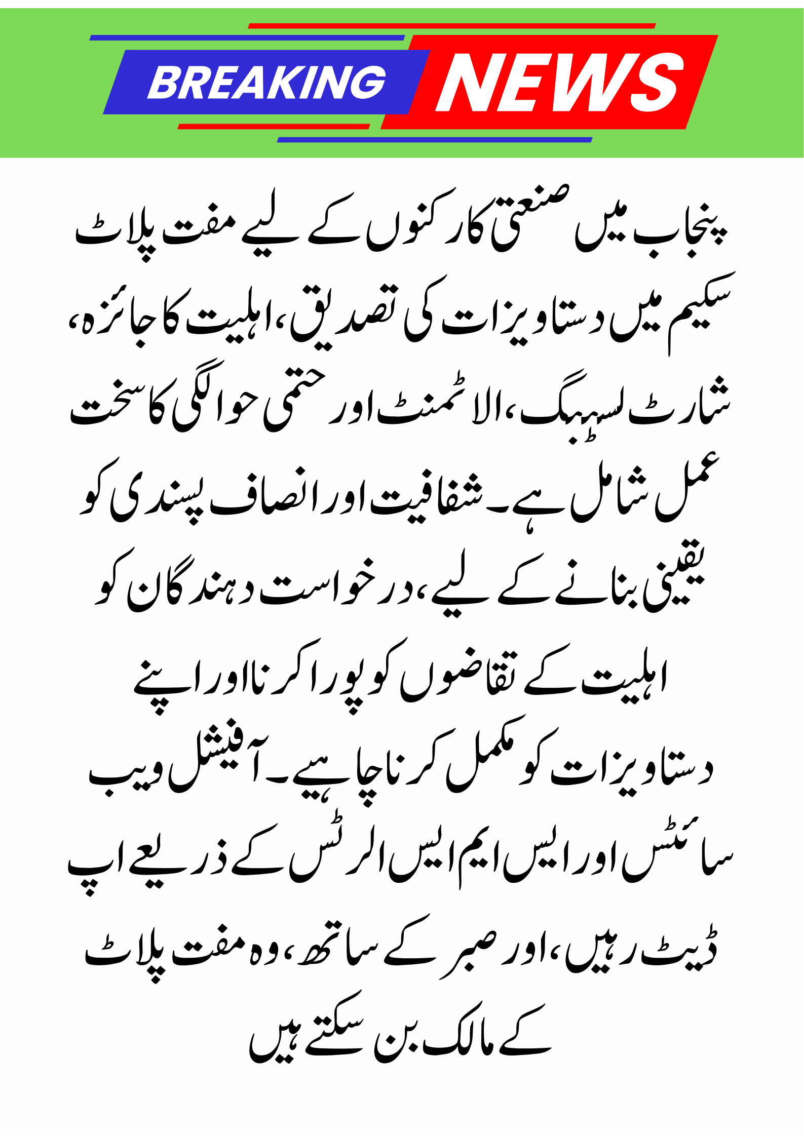 Free Plot for Industrial Worker in Punjab: What Happens After Submission of Application? 2025