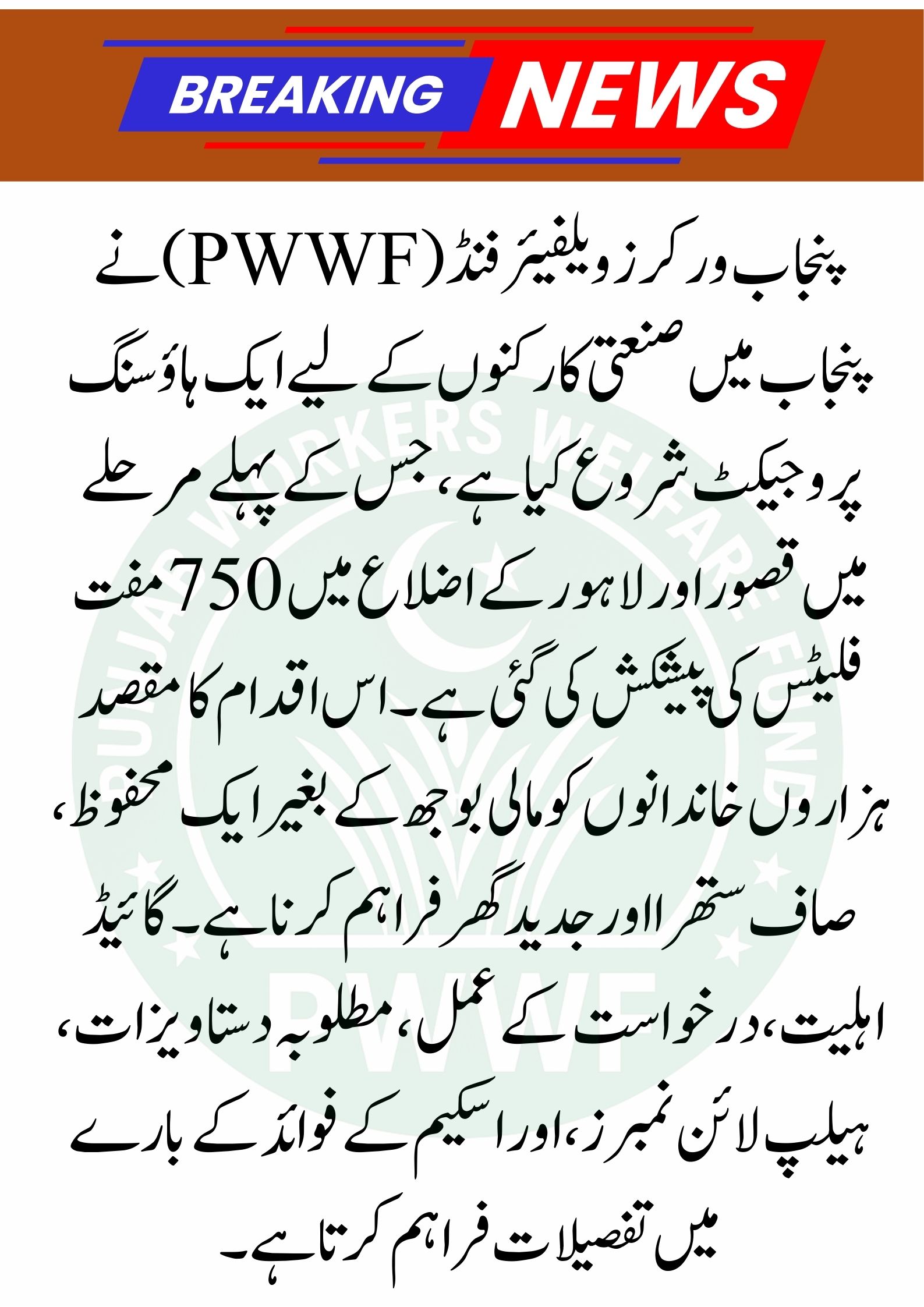 PWWF Punjab Free Flats