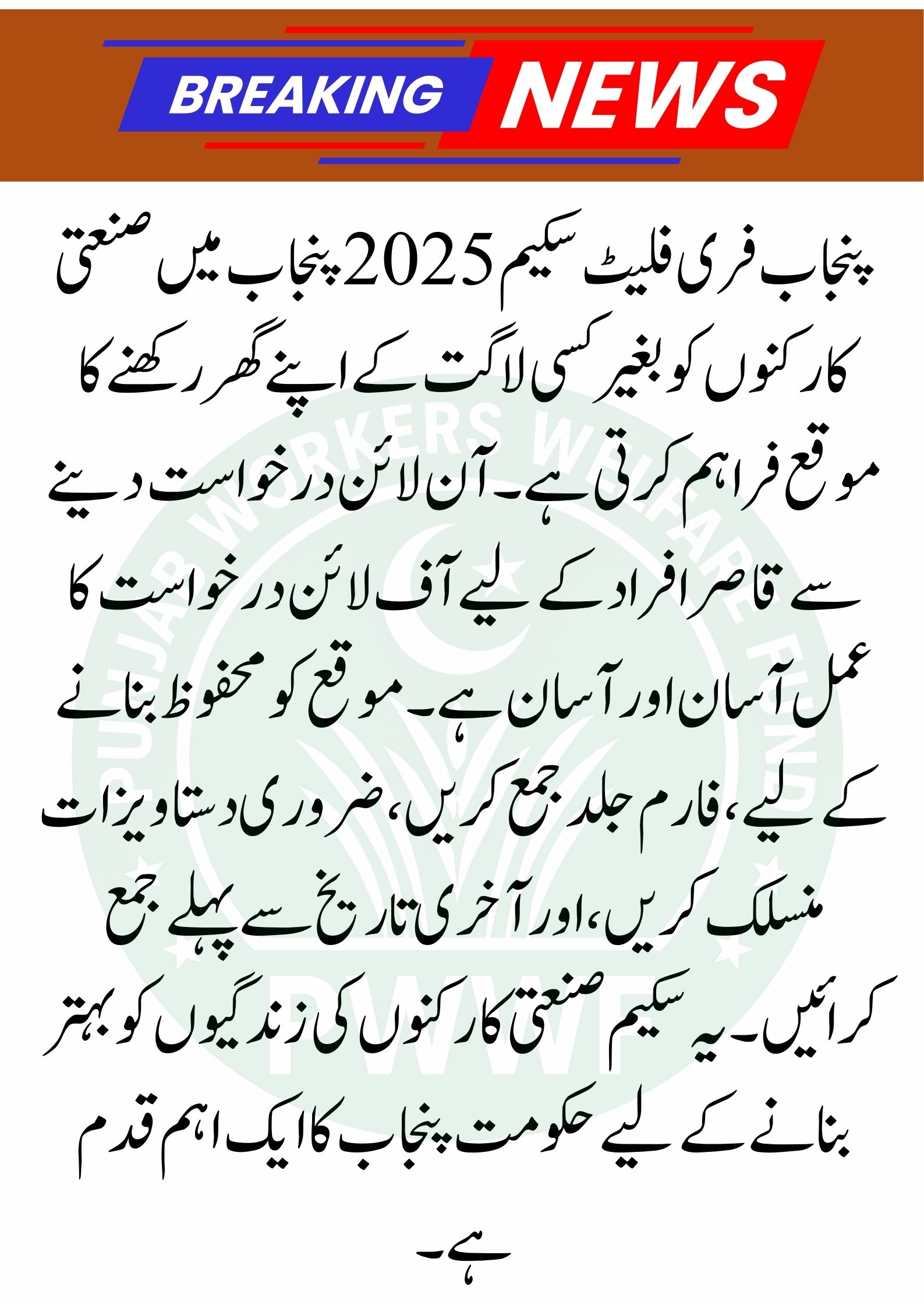 Punjab Free Flat Scheme 2025