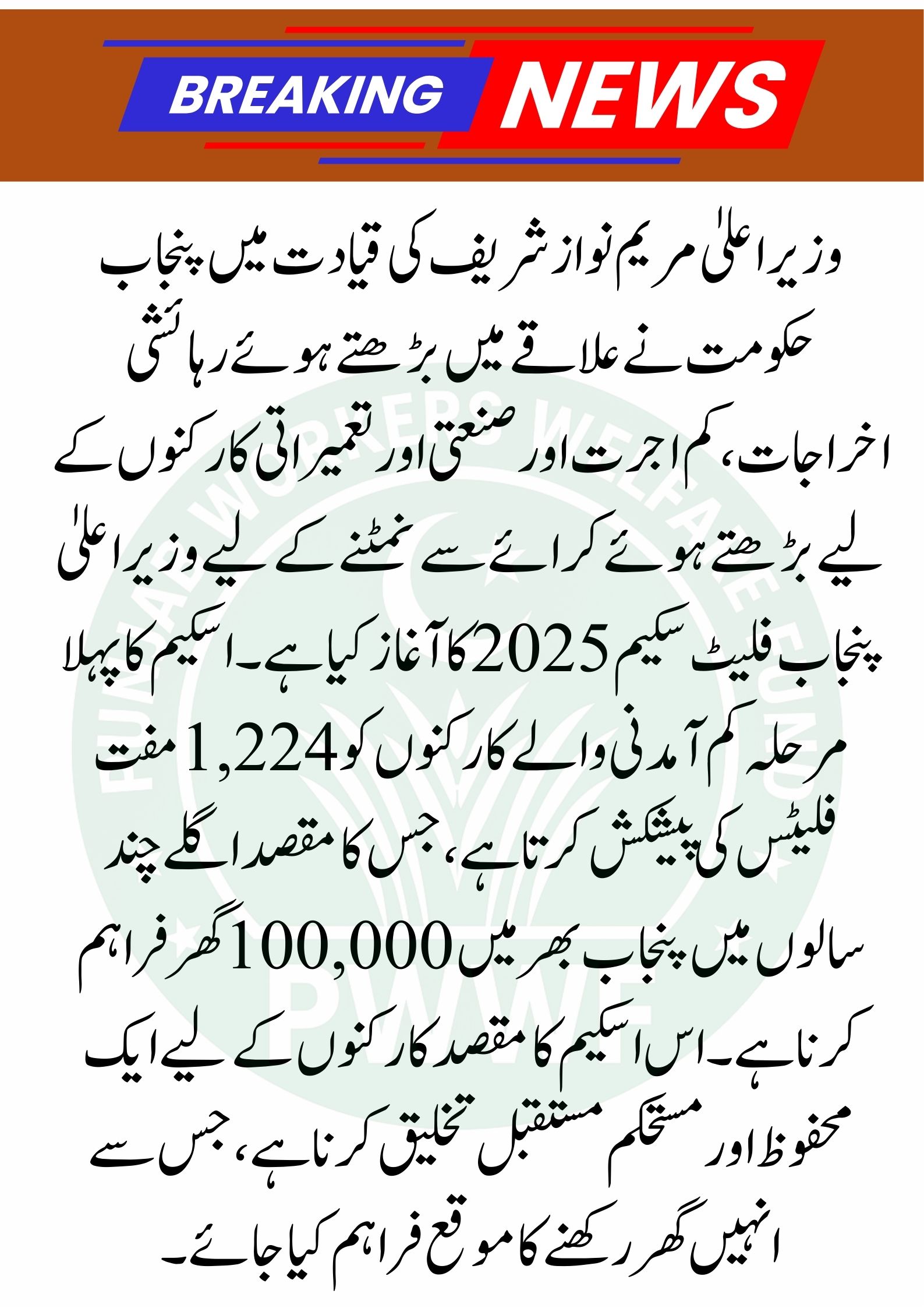 CM Punjab Flat Scheme 2025