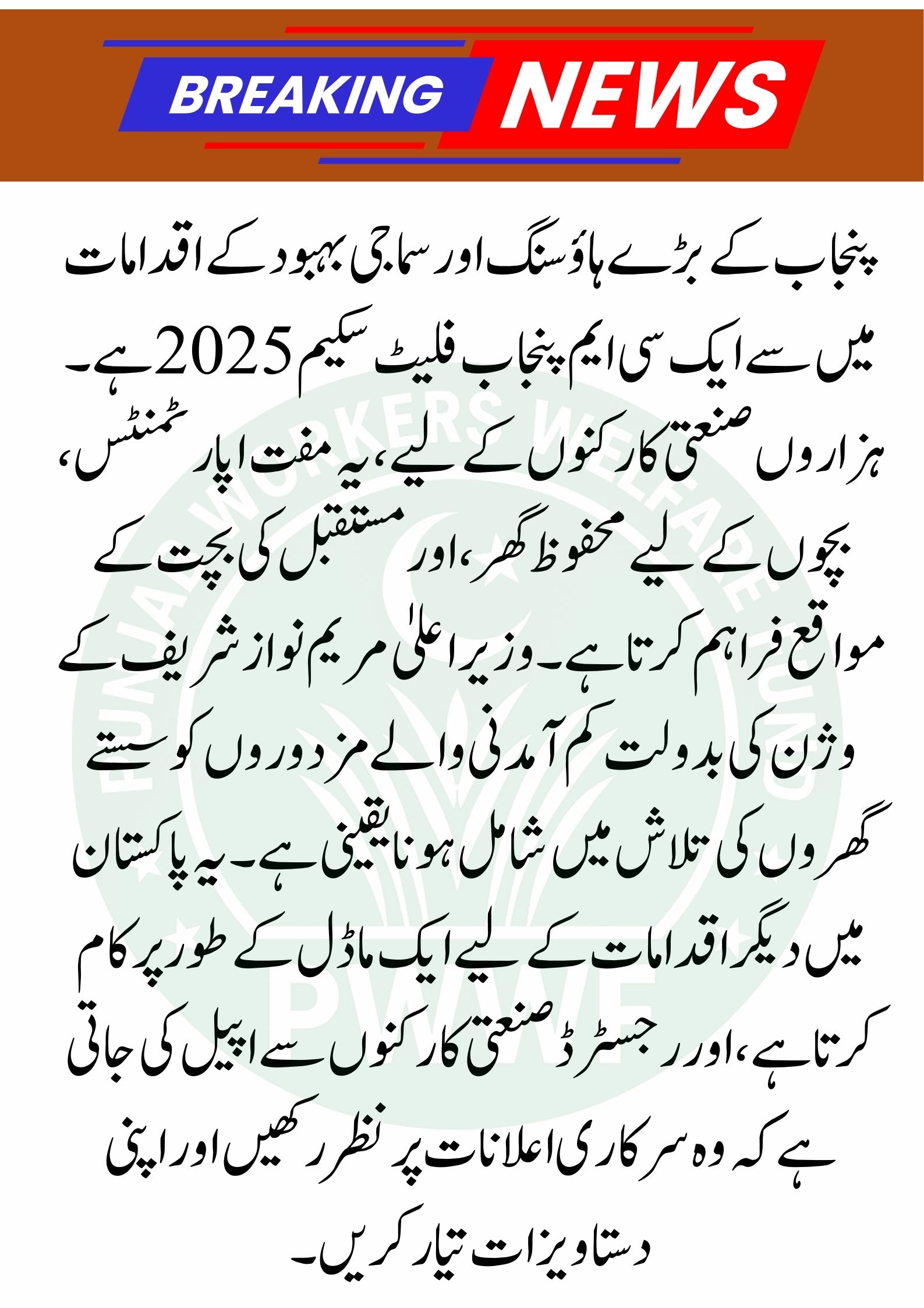 CM Punjab Flat Scheme 2025