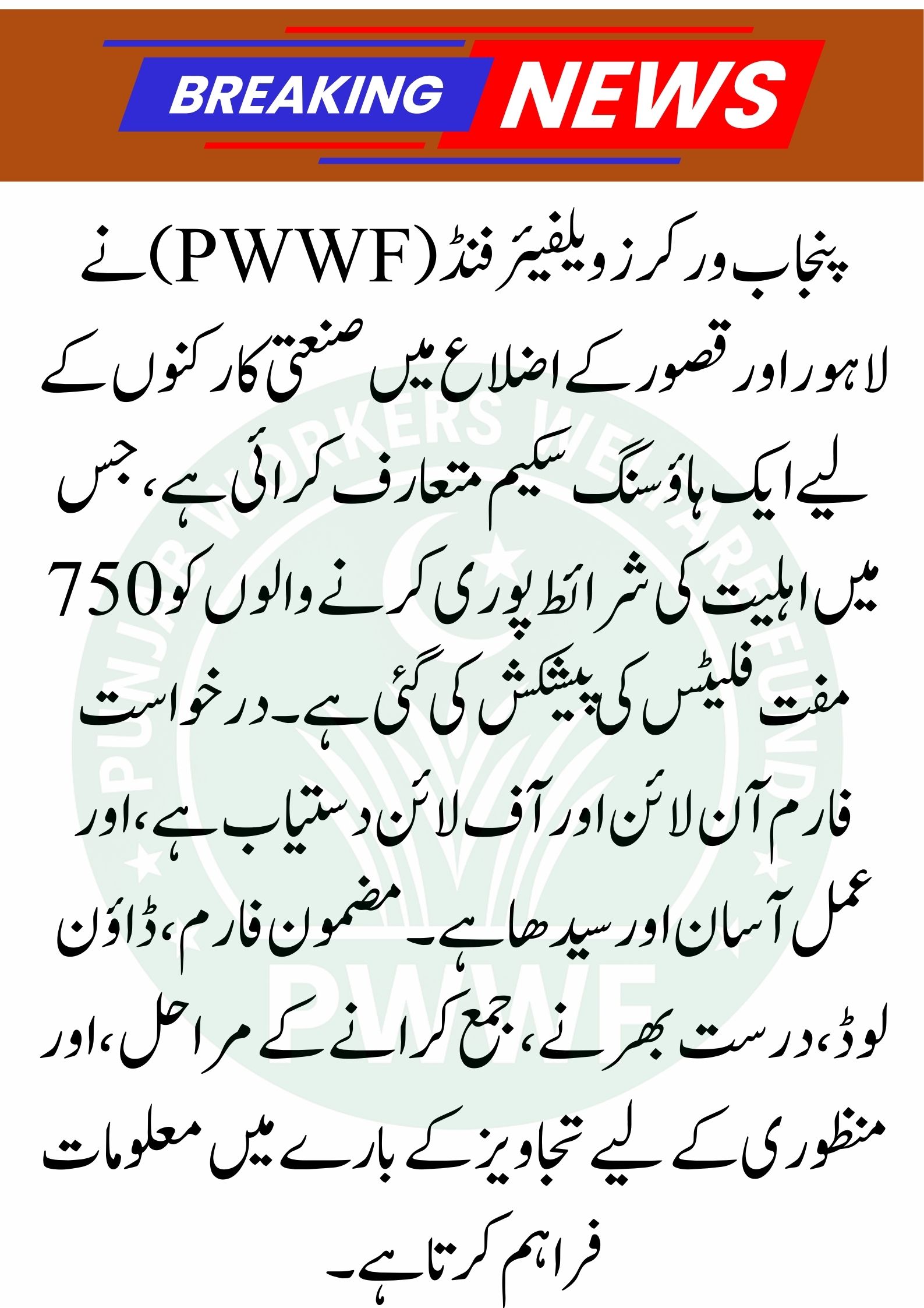 How to Download PWWF Free Flats Application Form