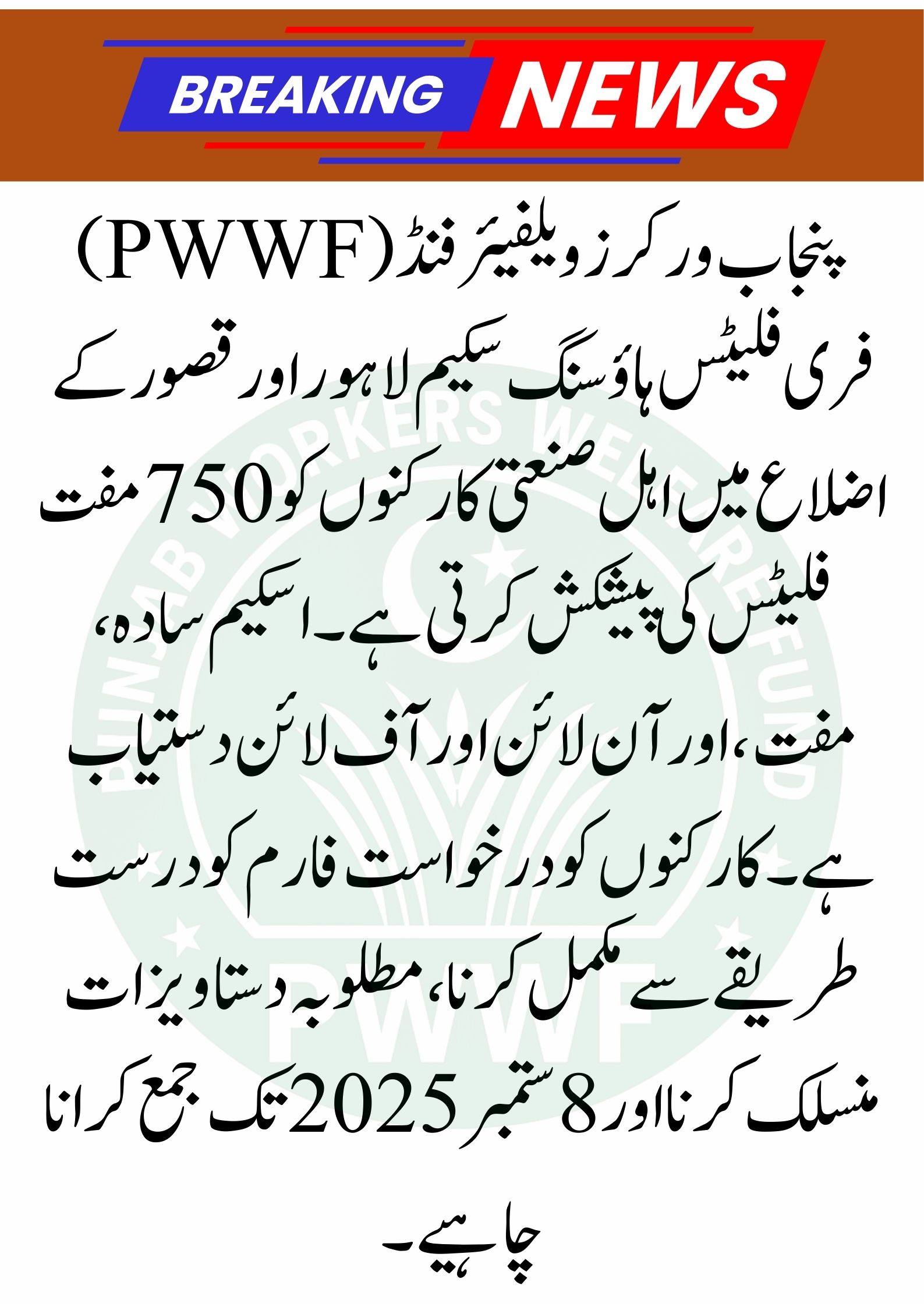 How to Download PWWF Free Flats Application Form