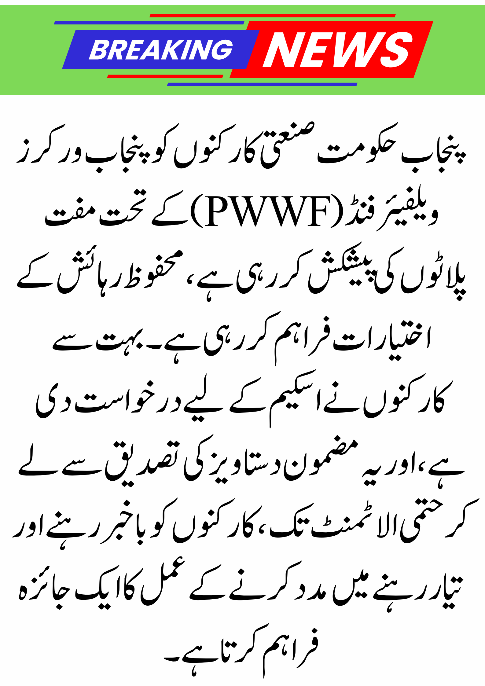 Free Plot for Industrial Worker in Punjab: What Happens After Submission of Application? 2025