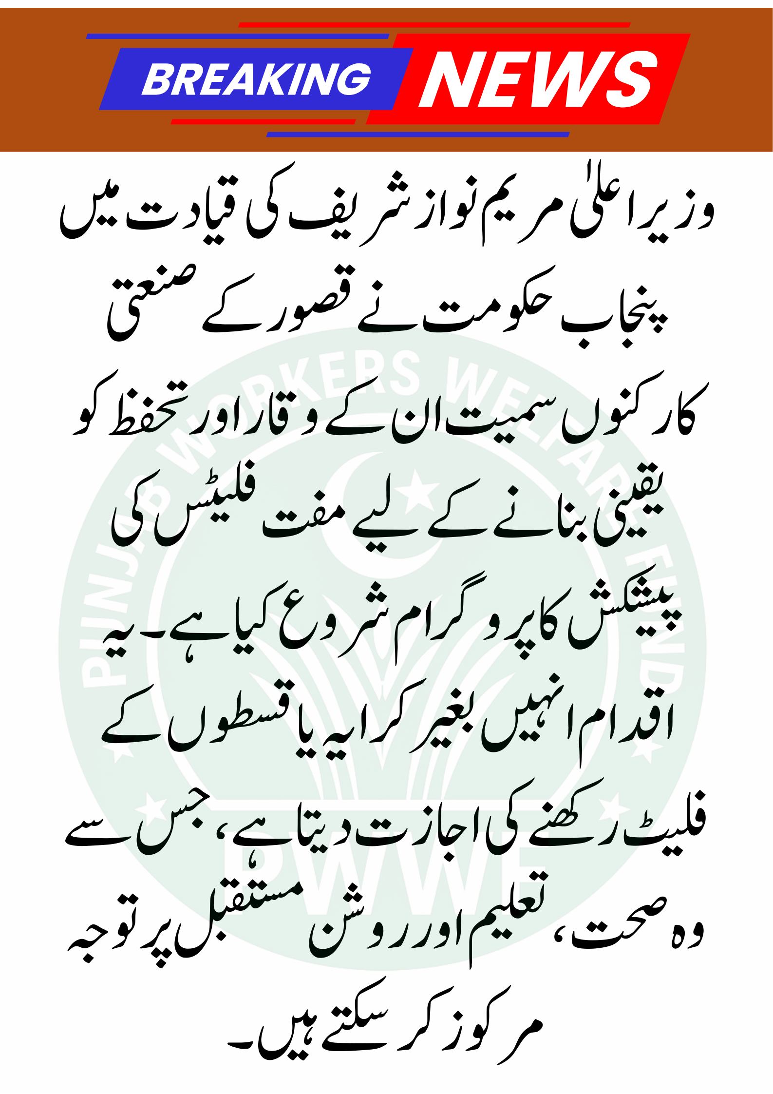 Punjab Free Flats Scheme: Kasur Workers Get a Chance for Free Homes 2025