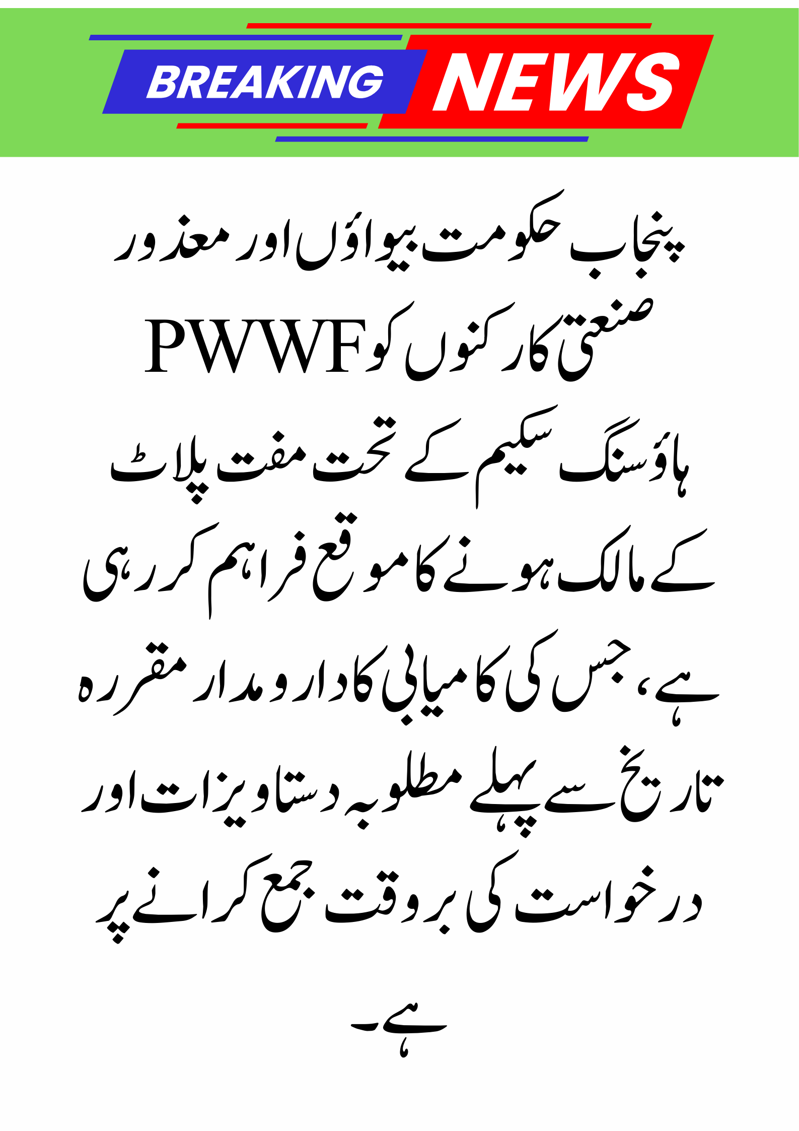 How Widows & Disabled Workers Can Claim Their Quota for Free Plot for Industrial Workers in Punjab