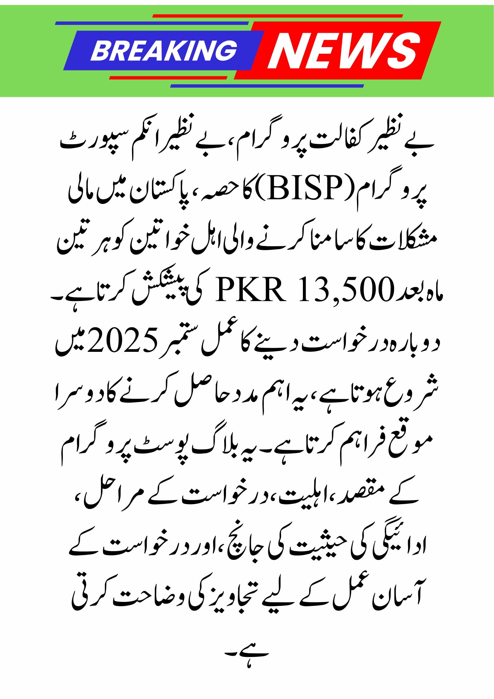 Benazir Kafalat Program Re‑Application 2025 Starts in September – Check Eligibility and Process