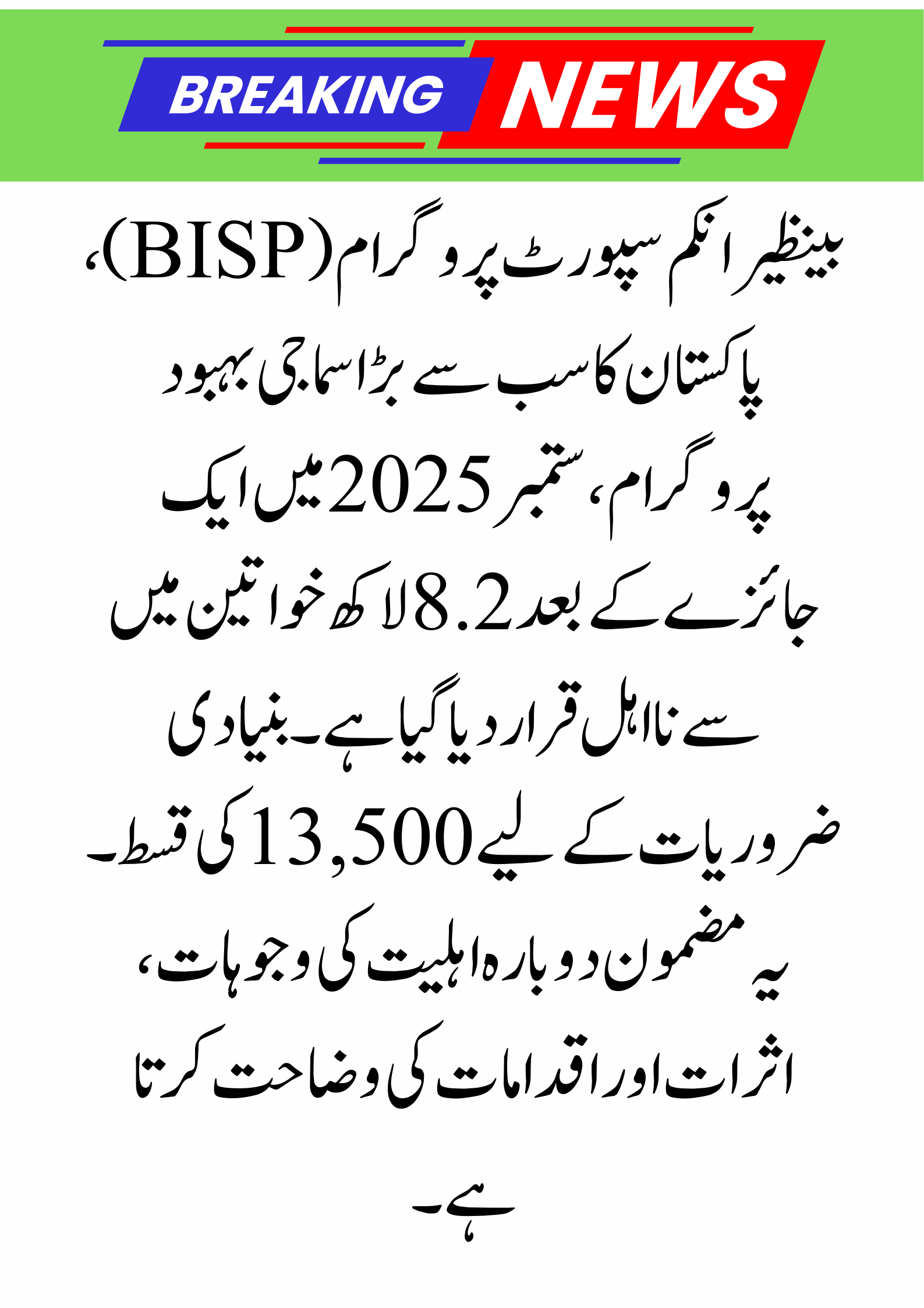BISP 8171 September 2025: 8.2 Lakh Women Disqualified from the Program