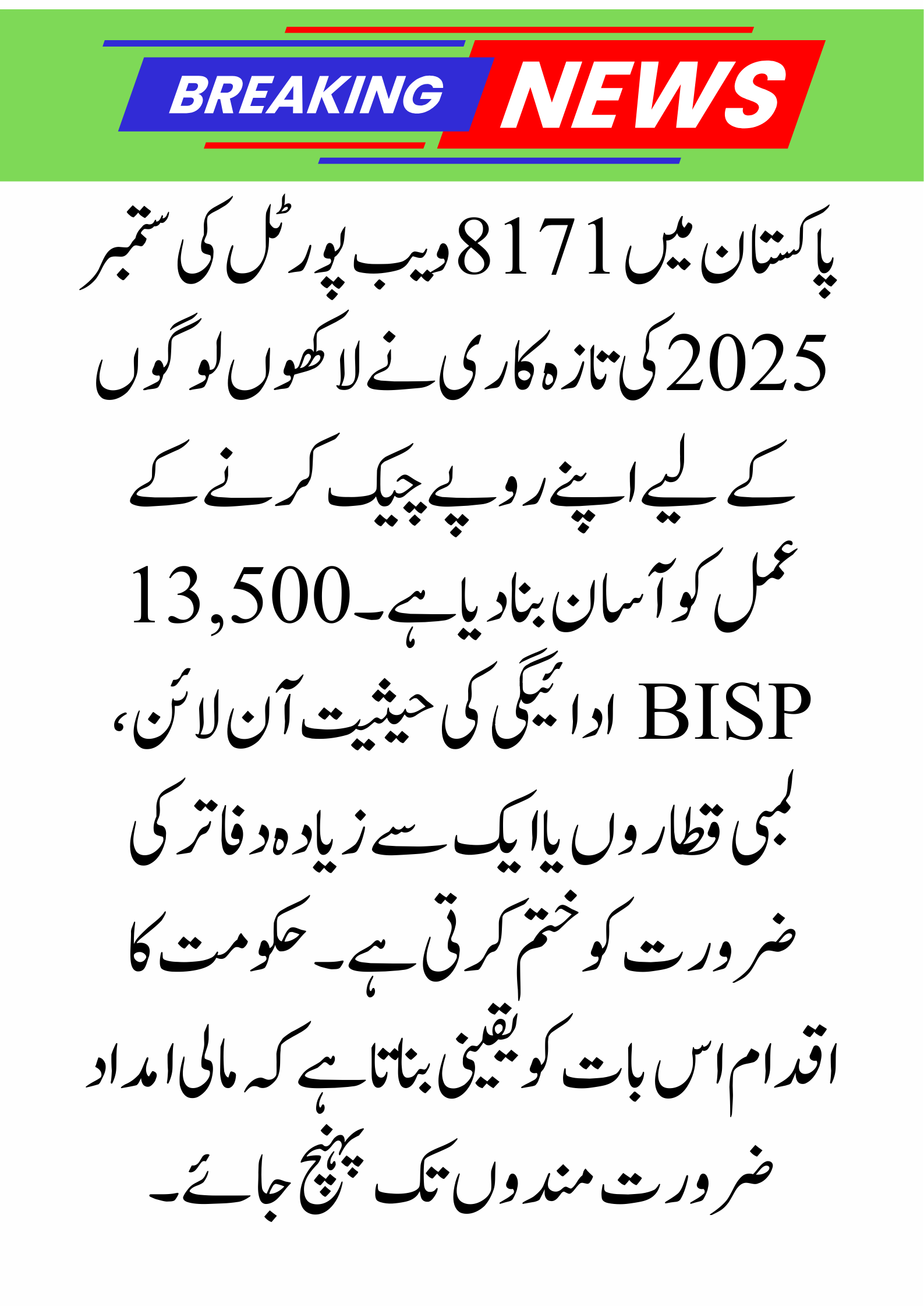 8171 Web Portal September 2025 – Check Your Rs. 13,500 BISP Payment Online Now