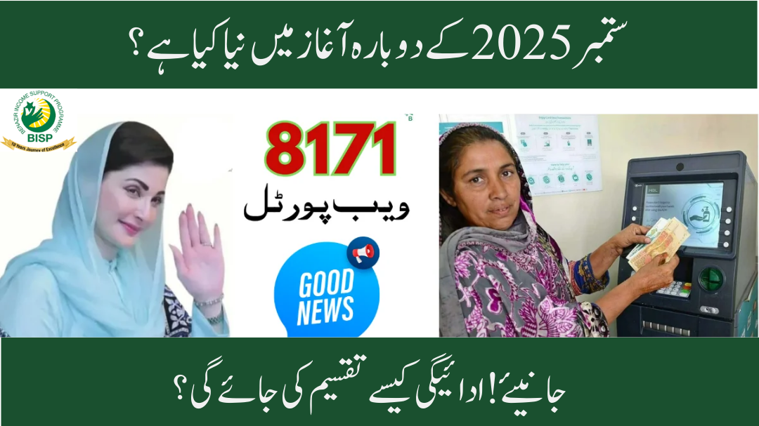 BISP 8171 Web Portal Re-Launch in September 2025 – Check Eligibility and Payments Online
