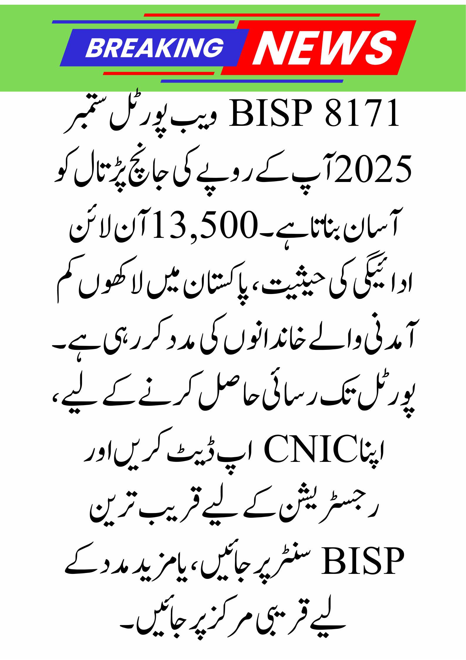 BISP 8171 Web Portal September 2025 – Check Online Rs. 13,500 Payment Status Easily