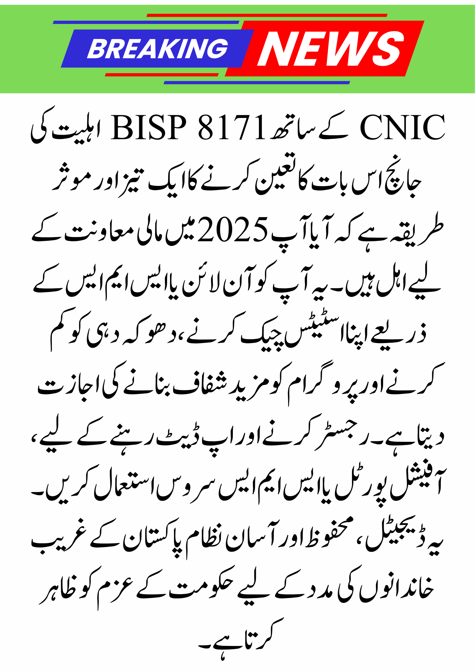 Check BISP 8171 Eligibility with CNIC – Check Instantly Via Online & SMS Service, 2025