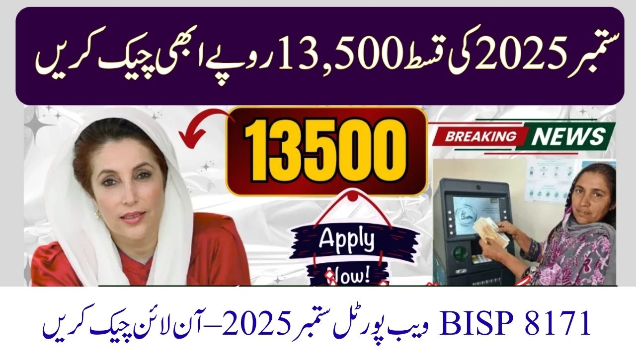 BISP 8171 Web Portal September 2025 – Check Online Rs. 13,500 Payment Status Easily