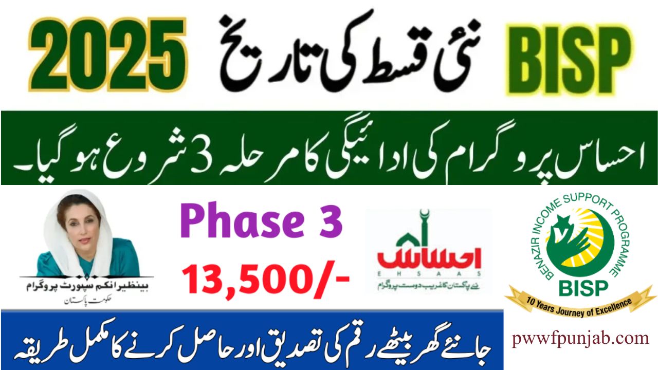 8171 Ehsaas Program Phase 3 Payments Begin in September 2025 – Check Eligibility and Schedule