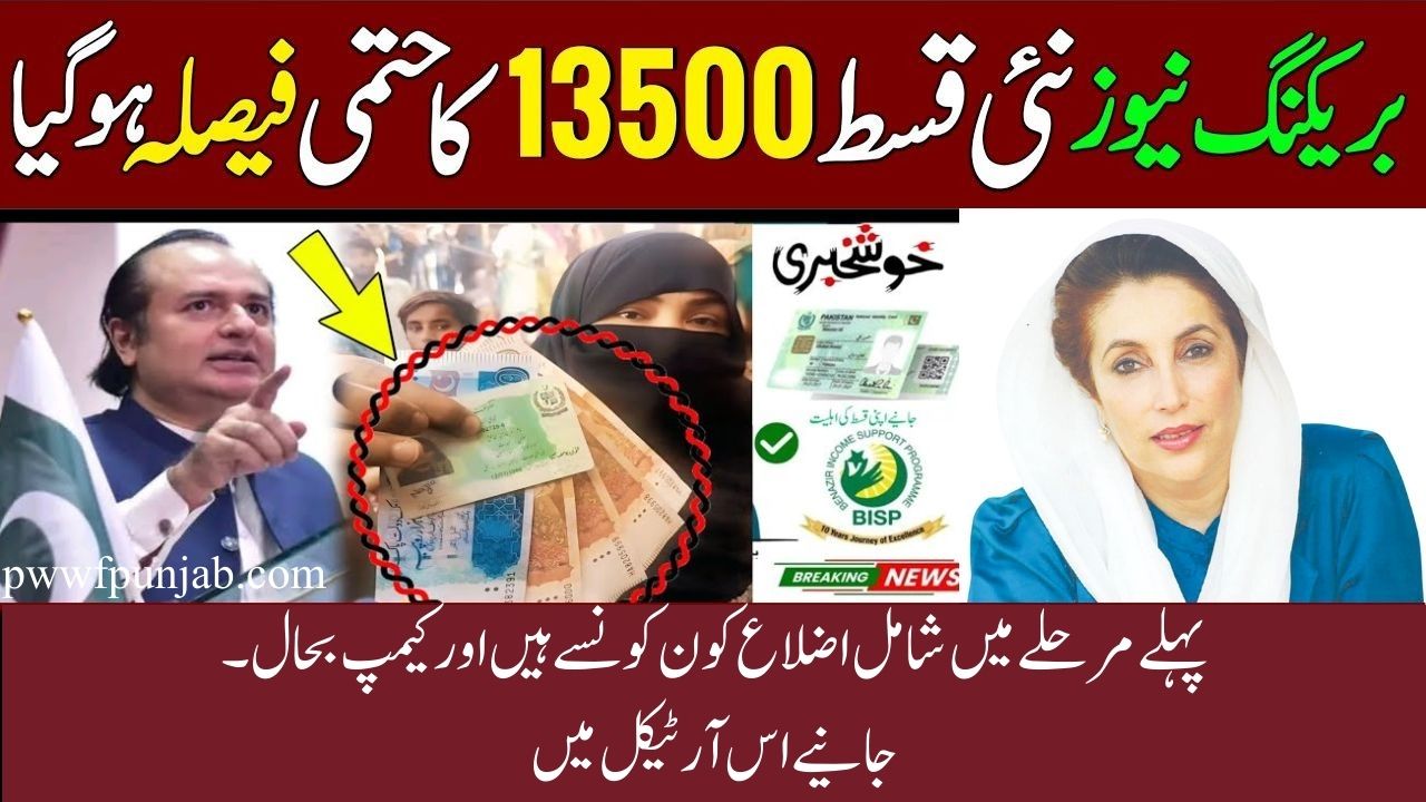 New Decision on 13,500 PKR Installment Under BISP – Full Details and List of All Districts Included!