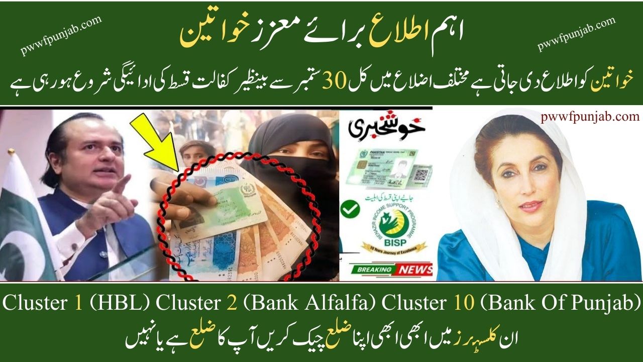 Benazir Kafalat Payment Installments Start from September 30 – Full Details for Women