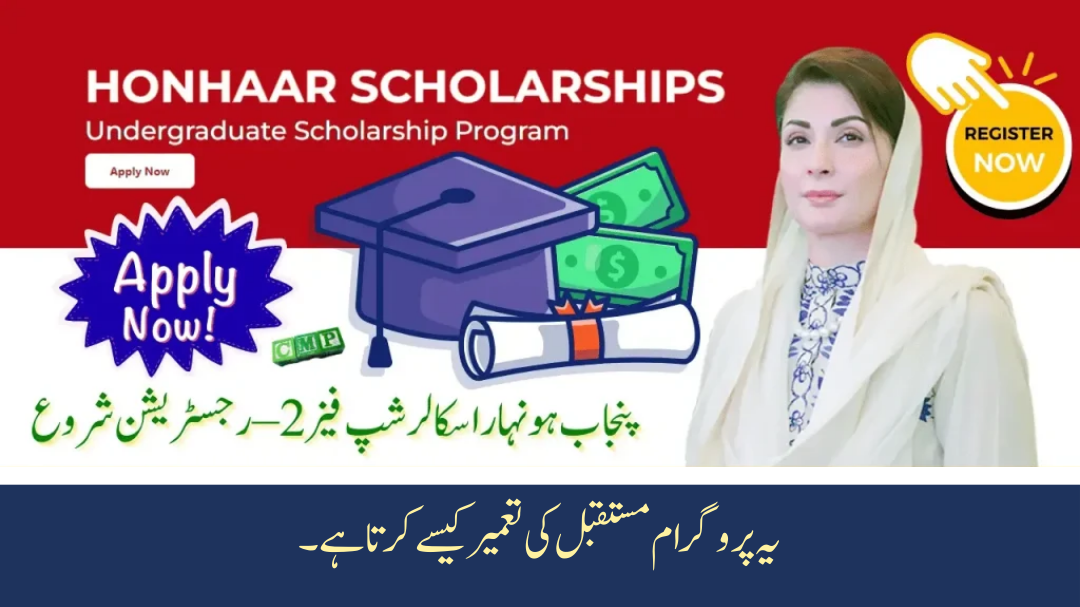Punjab Honhaar Scholarship Program Phase 2 – Registration Process and Requirements 2025