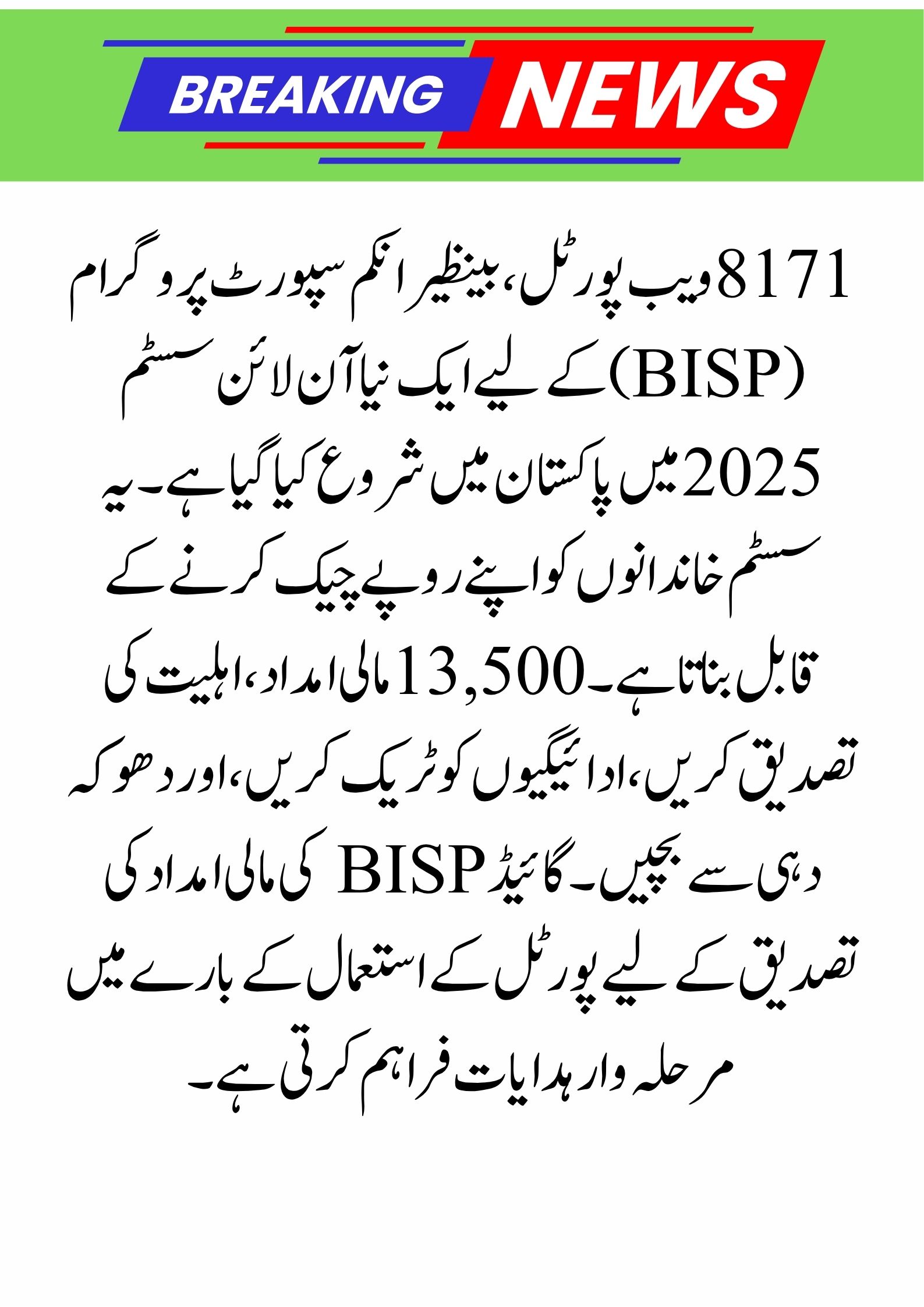 8171 Web Portal Login Pakistan 2025: Verify BISP 13,500 Financial Aid Online