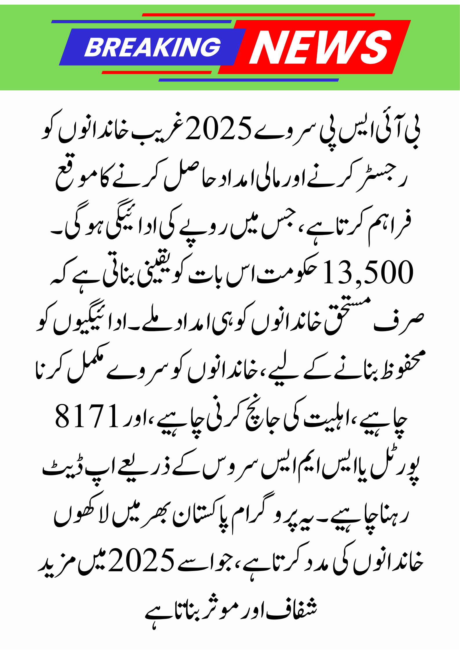 BISP Survey 2025: Eligibility & Rs 13,500 Payout Dates