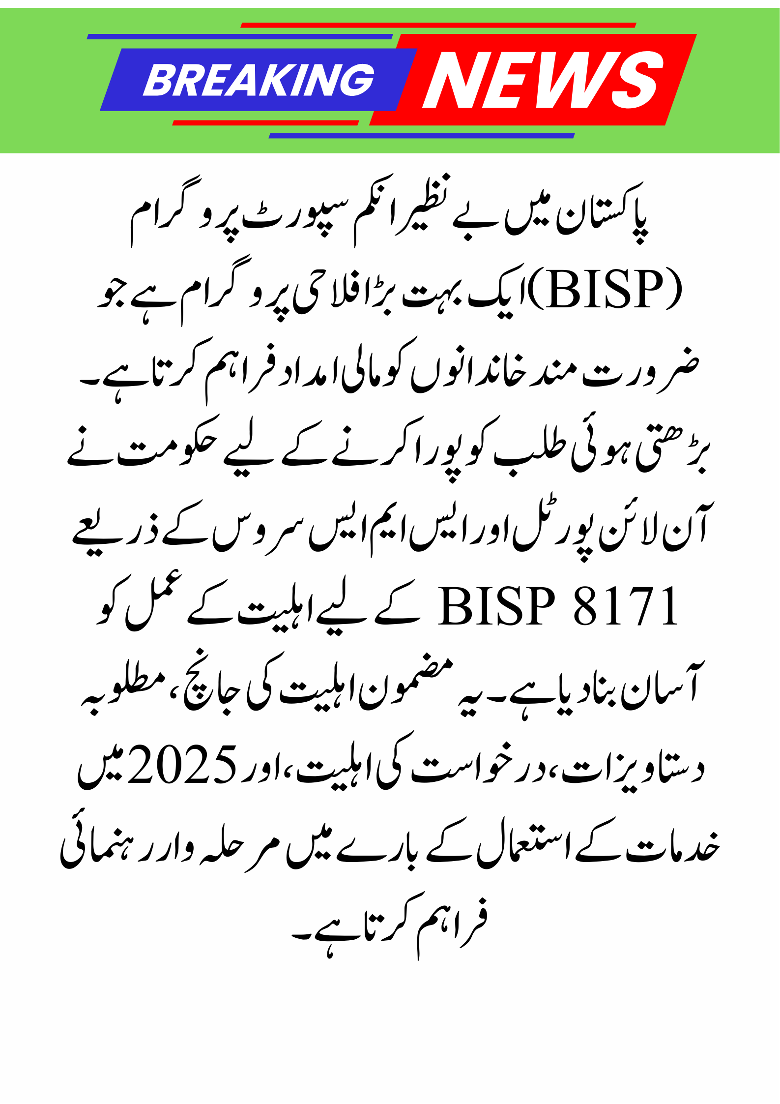Check BISP 8171 Eligibility with CNIC – Check Instantly Via Online & SMS Service, 2025