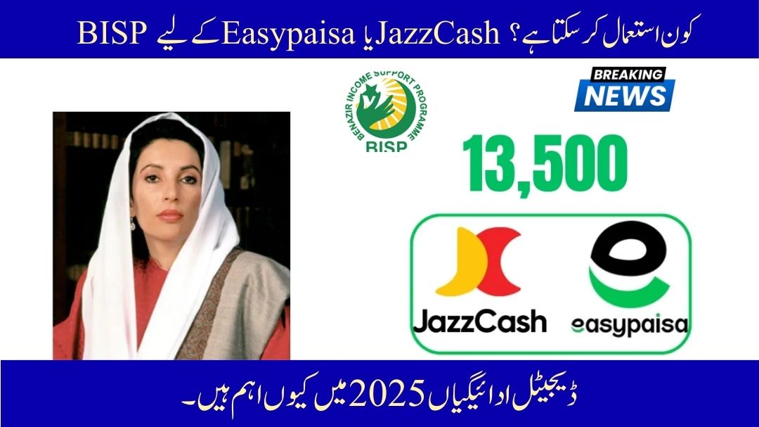 BISP Digital Payment Update 2025 – Now Receive Your 13,500 via Easypaisa or JazzCash