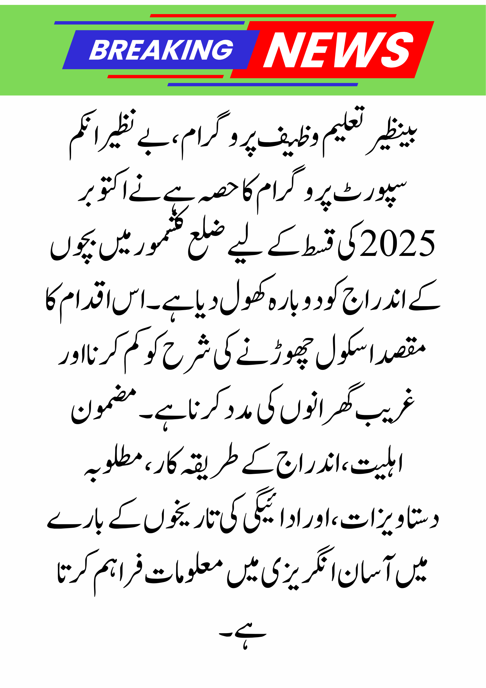 Benazir Taleemi Wazaif Enrollment Reopens in Kashmore for October 2025 Installment