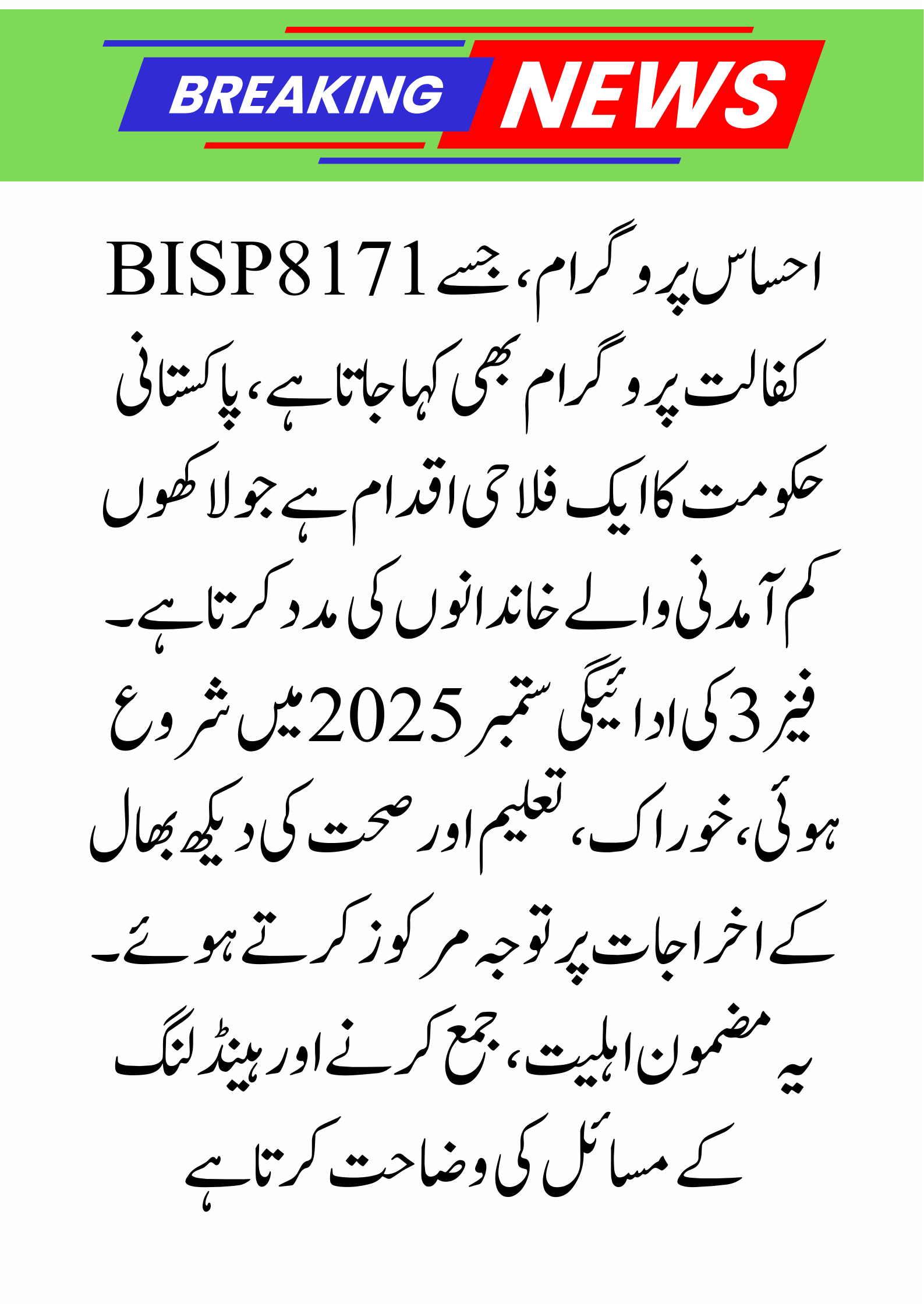 8171 Ehsaas Program Phase 3 Payments Begin in September 2025 – Check Eligibility and Schedule