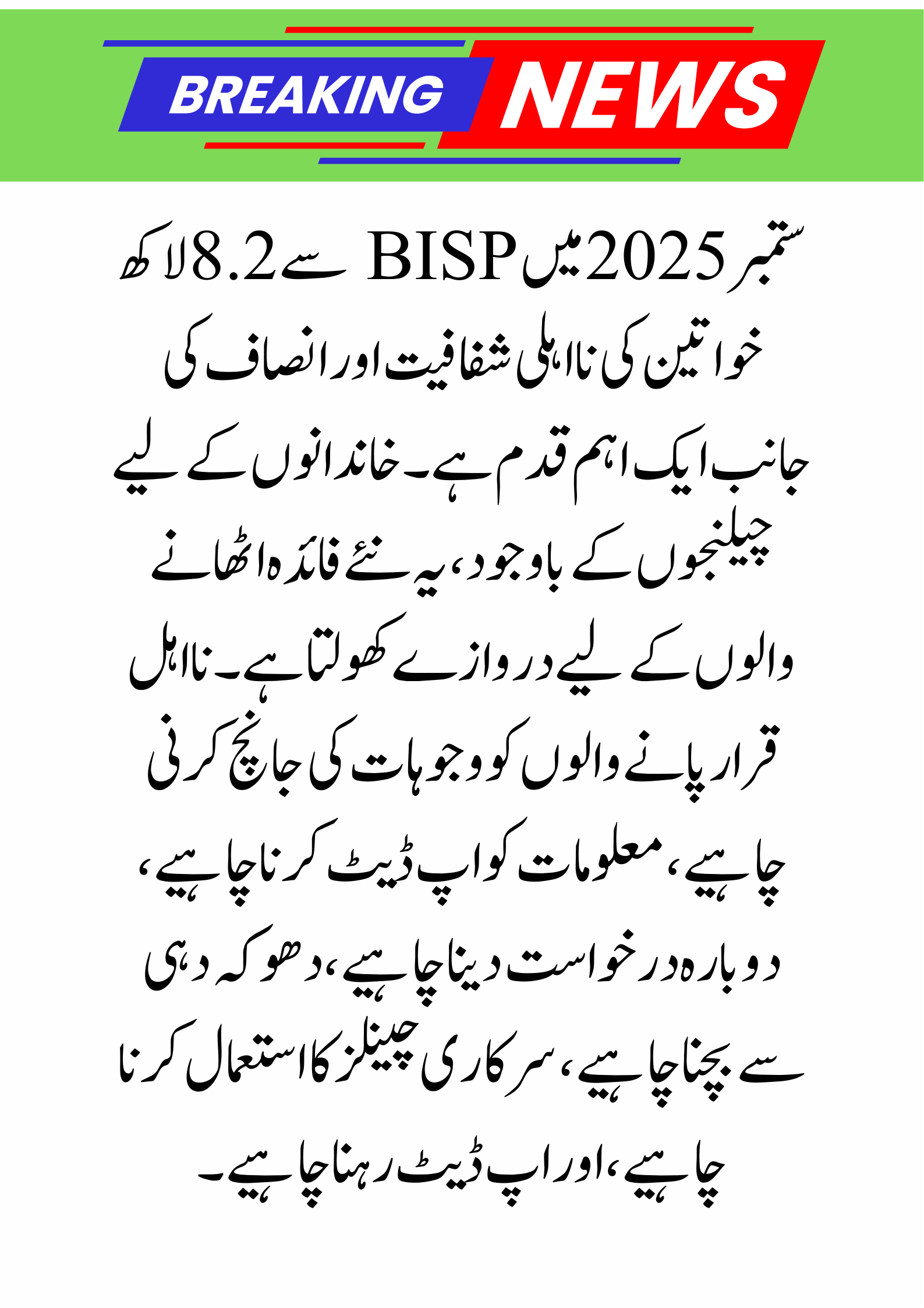 BISP 8171 September 2025: 8.2 Lakh Women Disqualified from the Program