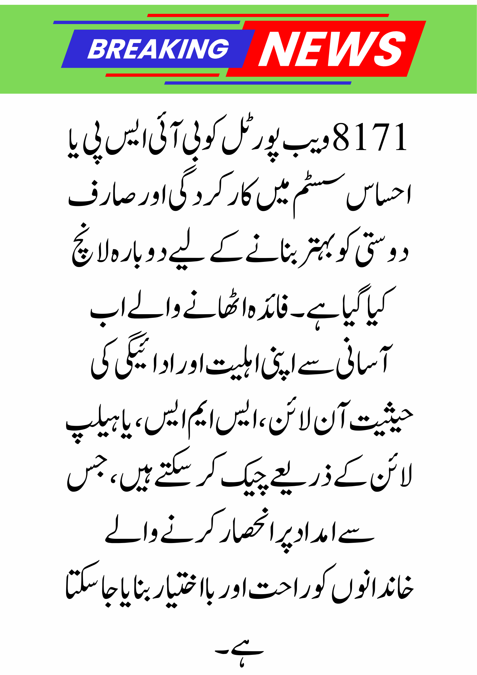 Good News! 8171 Web Portal Relaunched – Check Your Eligibility & Rs. 13,500 Payments Status Online 2025