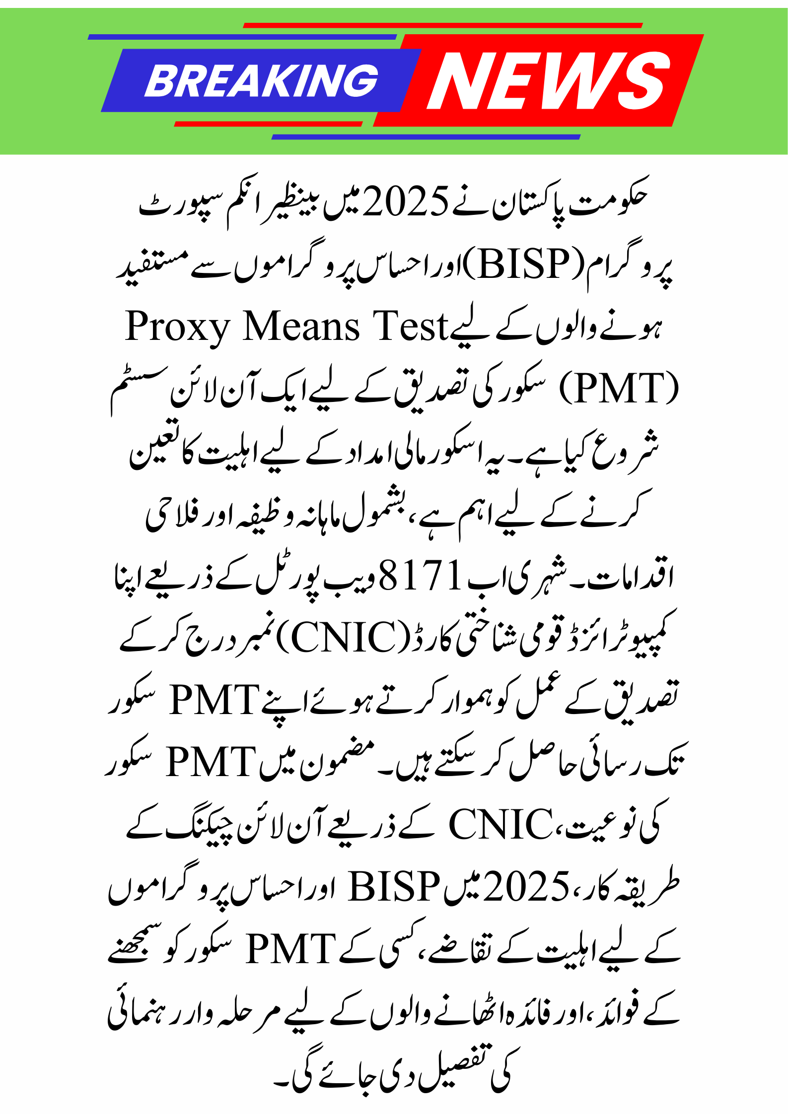 8171 PMT Score Check by CNIC Online 2025 – BISP & Ehsaas Eligibility