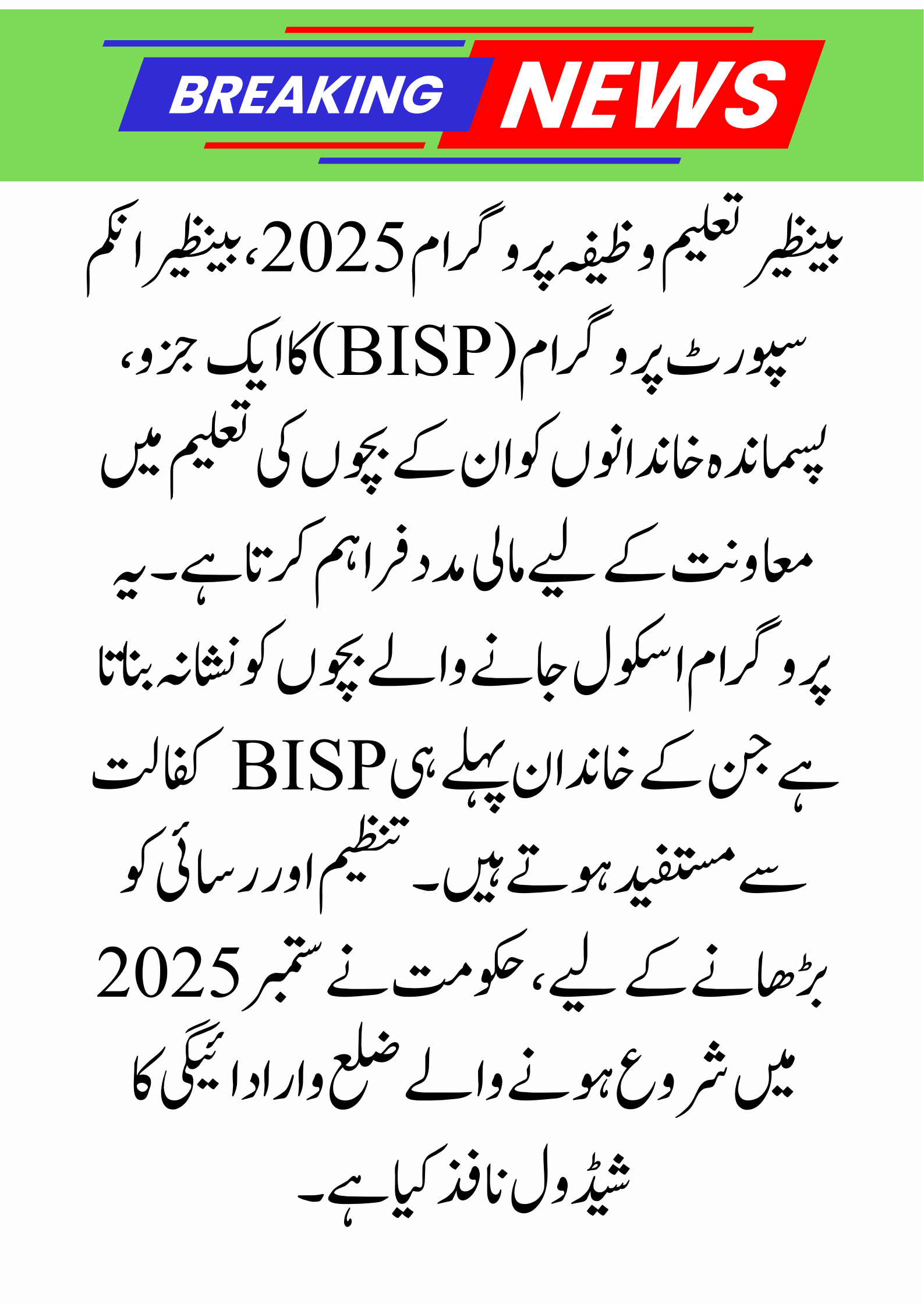 Benazir Taleemi Wazaif 2025 District-Wise Payment Schedule