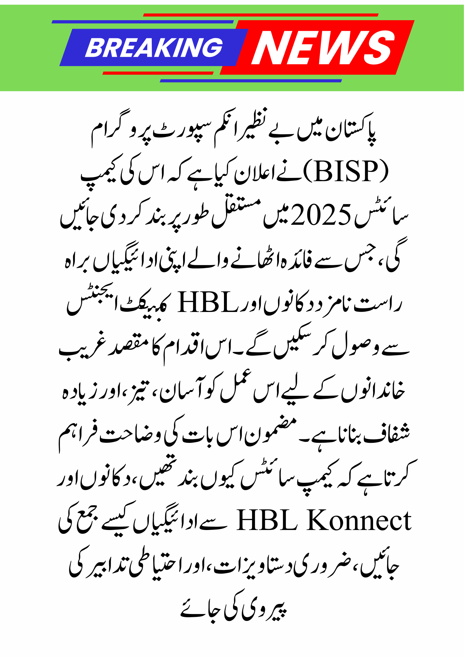 BISP Camp Sites Closed 2025 – Collect Your Payments from Shops and HBL Konnect