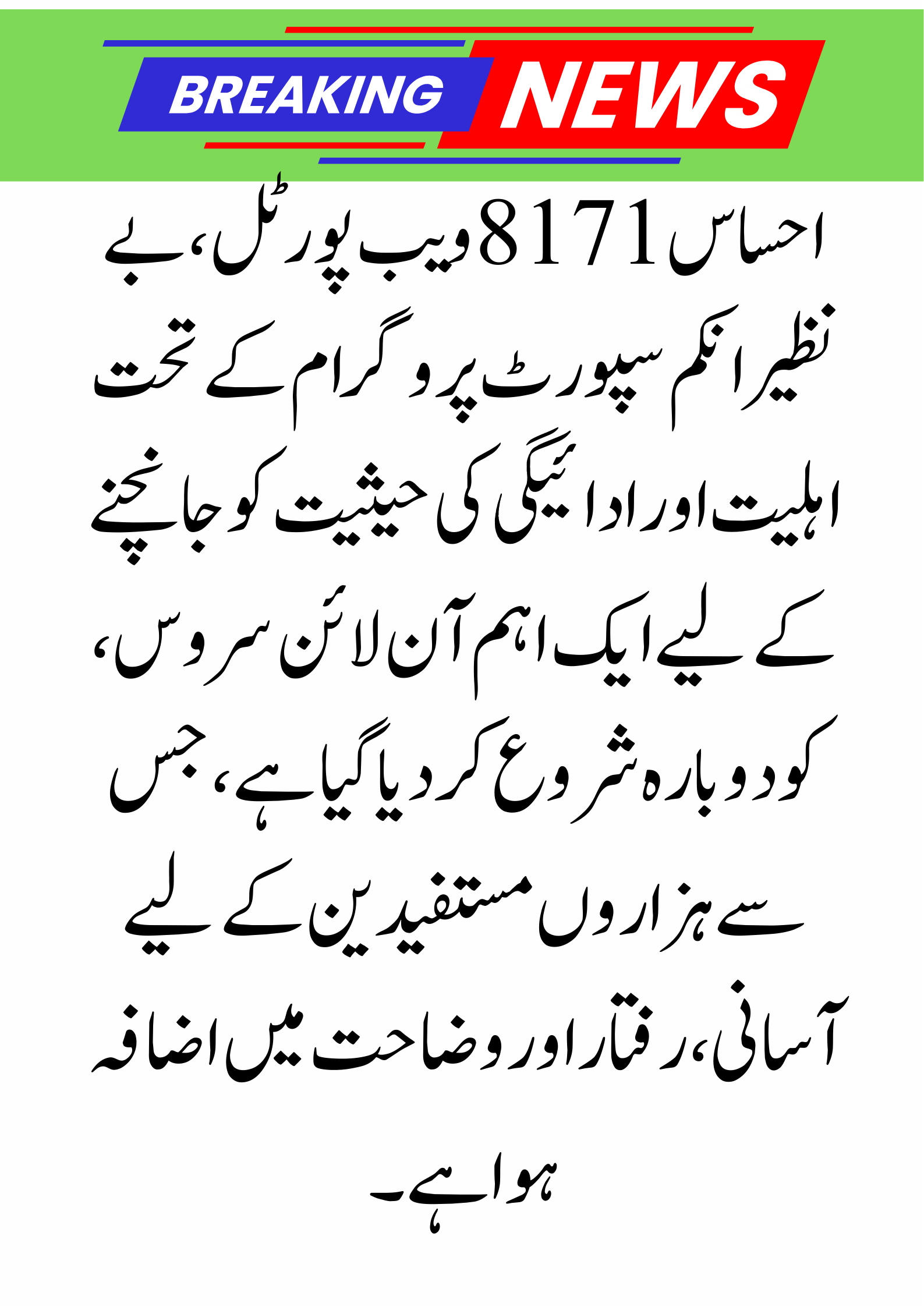 Good News! 8171 Web Portal Relaunched – Check Your Eligibility & Rs. 13,500 Payments Status Online 2025