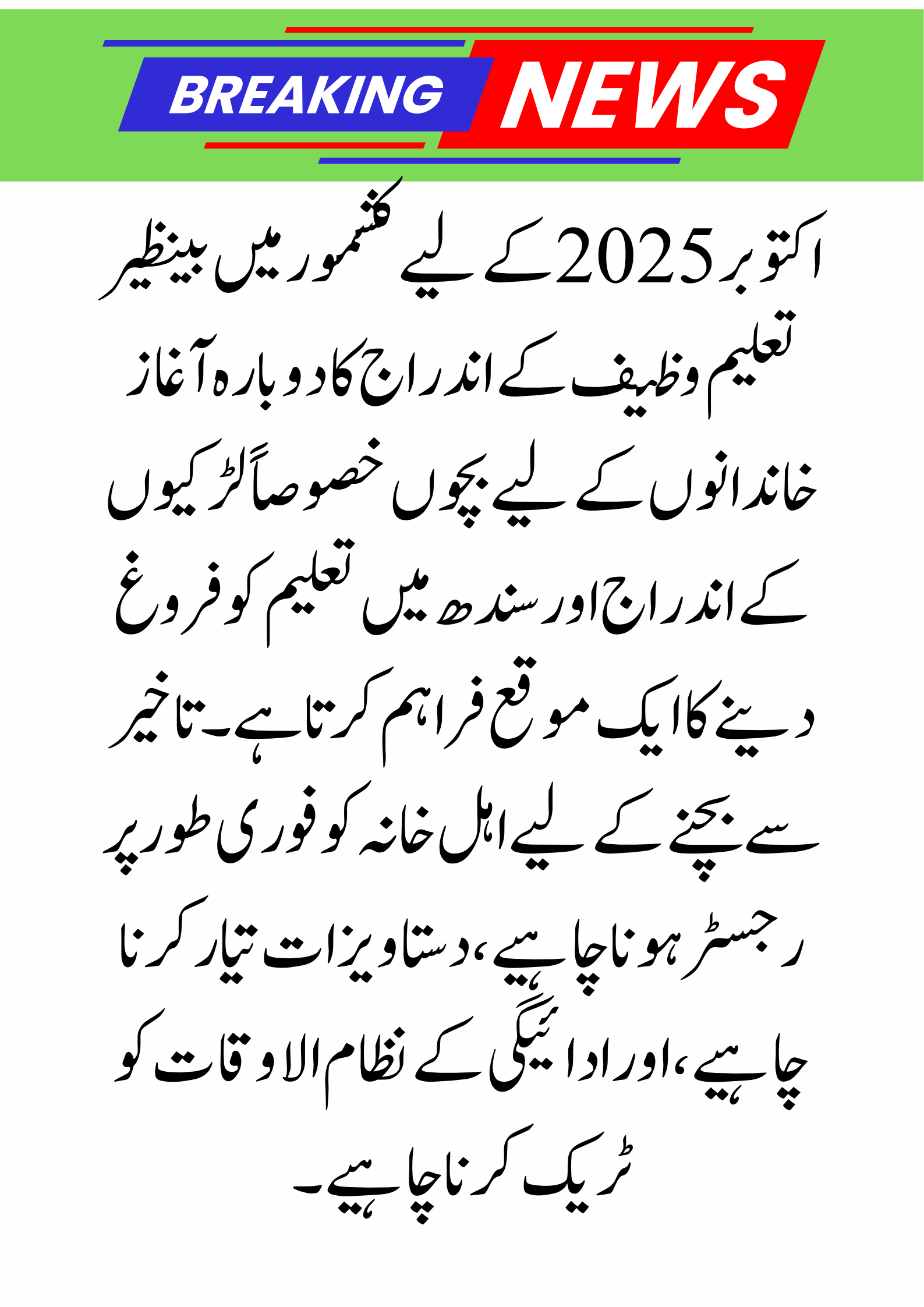 Benazir Taleemi Wazaif Enrollment Reopens in Kashmore for October 2025 Installment