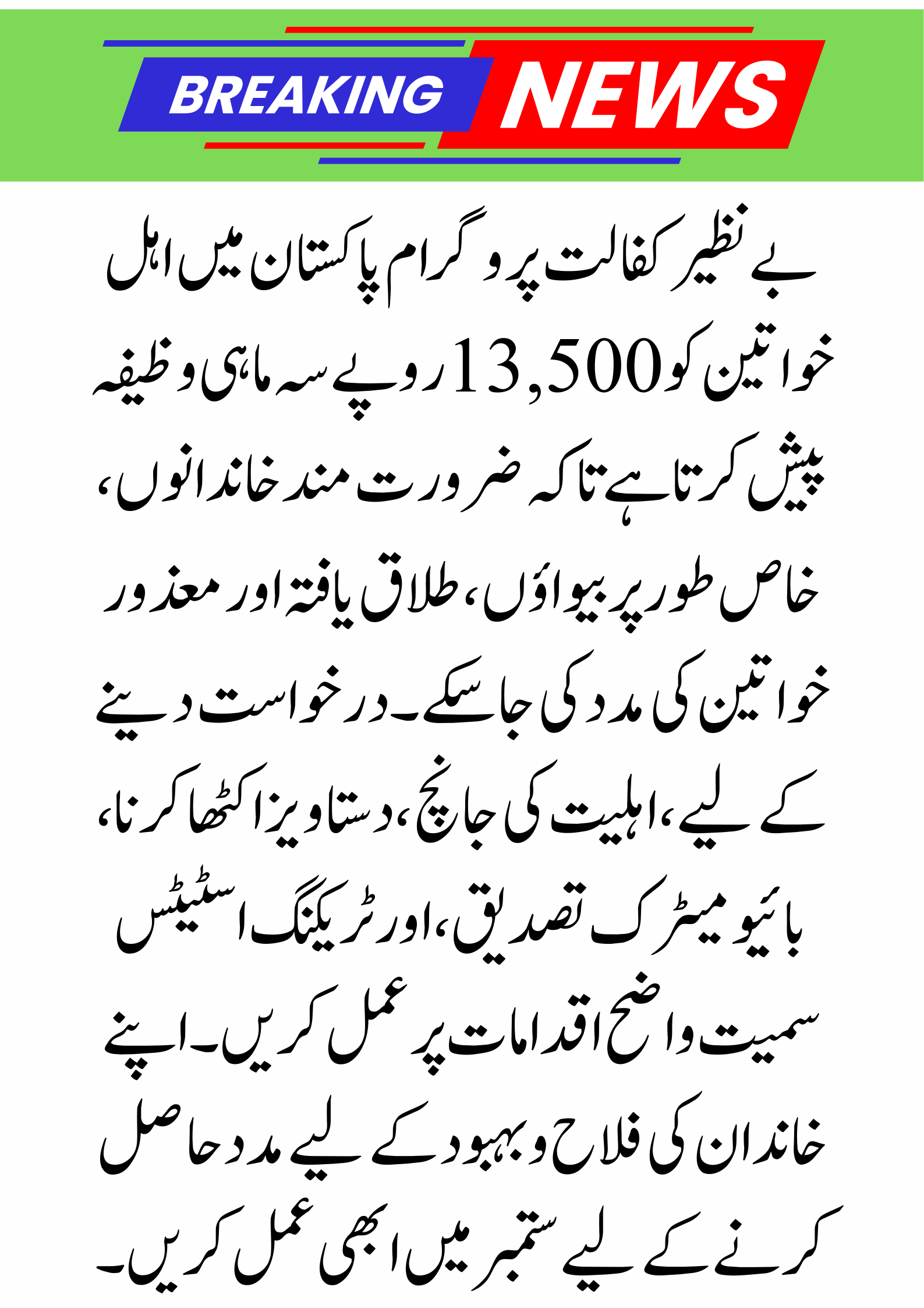 Benazir Kafalat Program Re‑Application 2025 Starts in September – Check Eligibility and Process