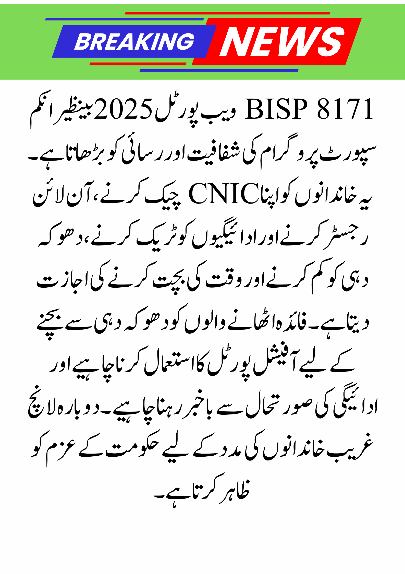 BISP 8171 Web Portal Re-Launch: Check Online CNIC, Registration & Payment Status 2025