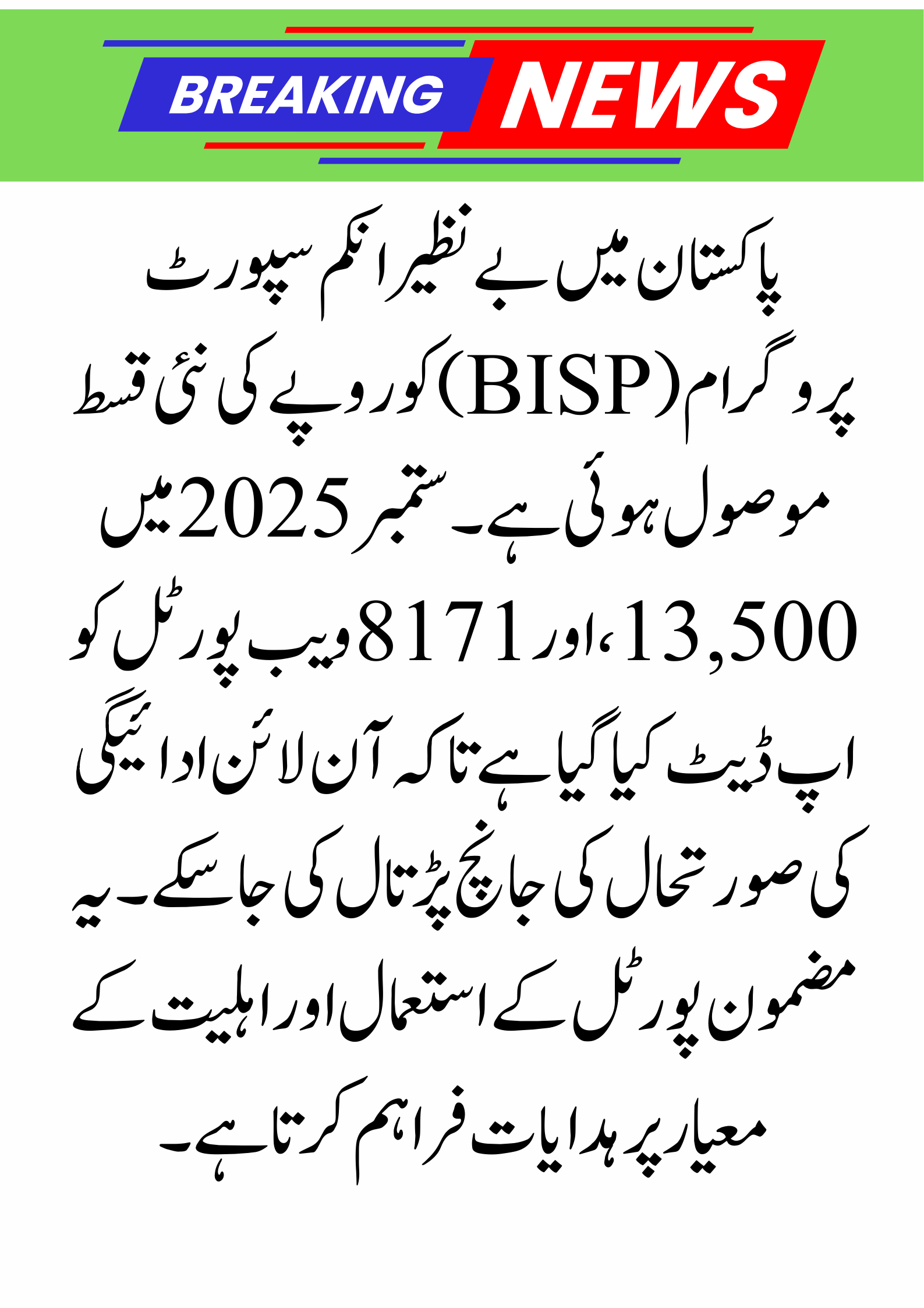 8171 Web Portal September 2025 – Check Your Rs. 13,500 BISP Payment Online Now