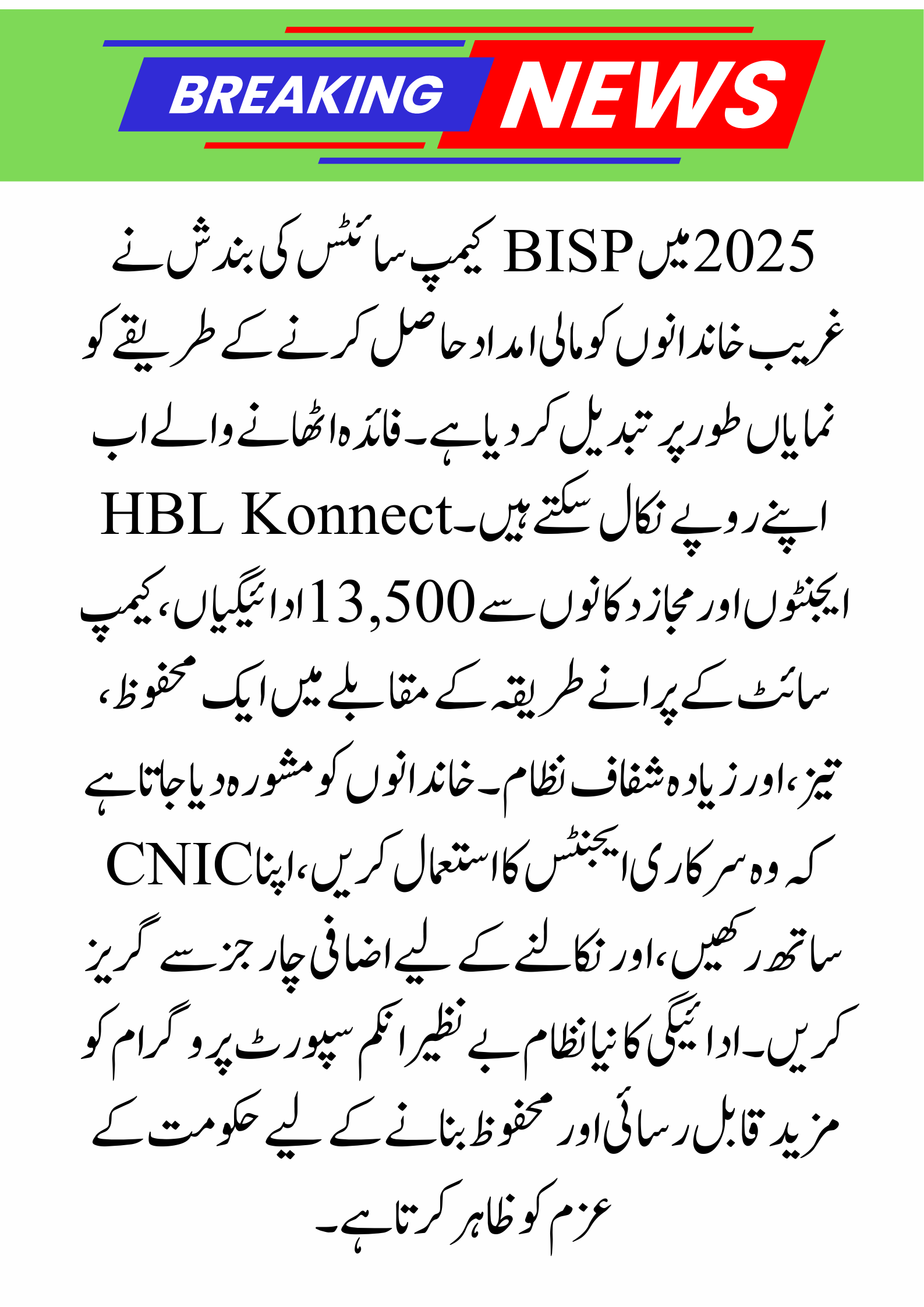 BISP Camp Sites Closed 2025 – Collect Your Payments from Shops and HBL Konnect