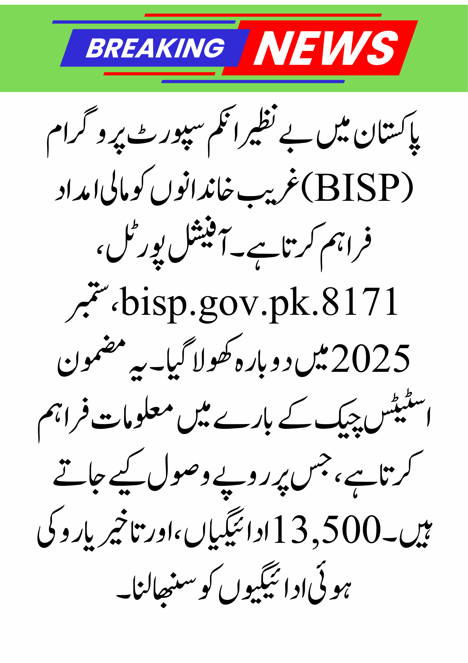 8171.bisp.gov.pk 2025 Open Now – September Latest Updates for Beneficiaries