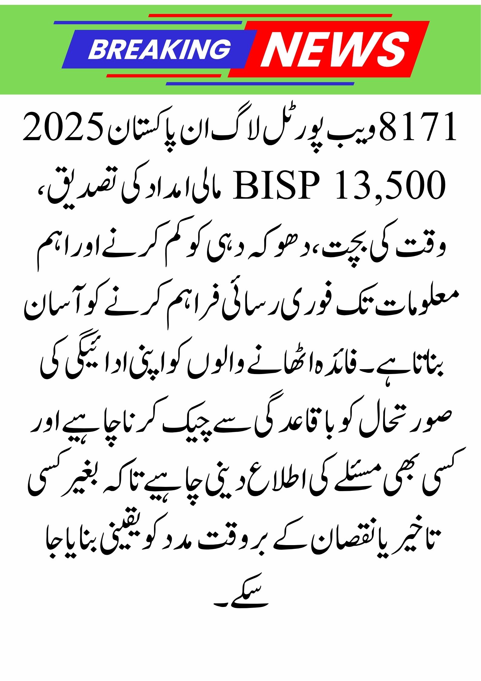 8171 Web Portal Login Pakistan 2025: Verify BISP 13,500 Financial Aid Online