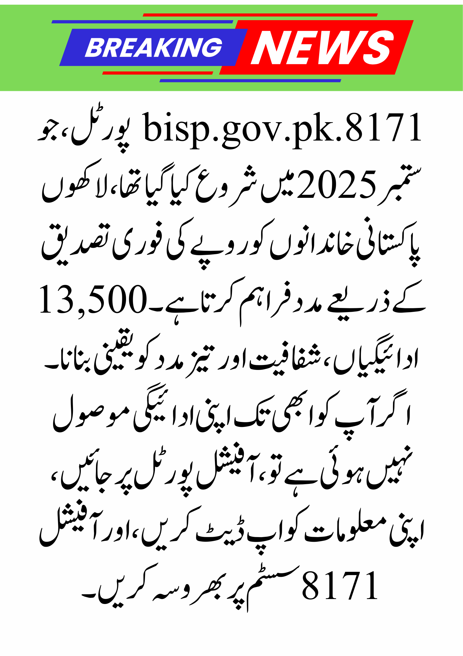 8171.bisp.gov.pk 2025 Open Now – September Latest Updates for Beneficiaries