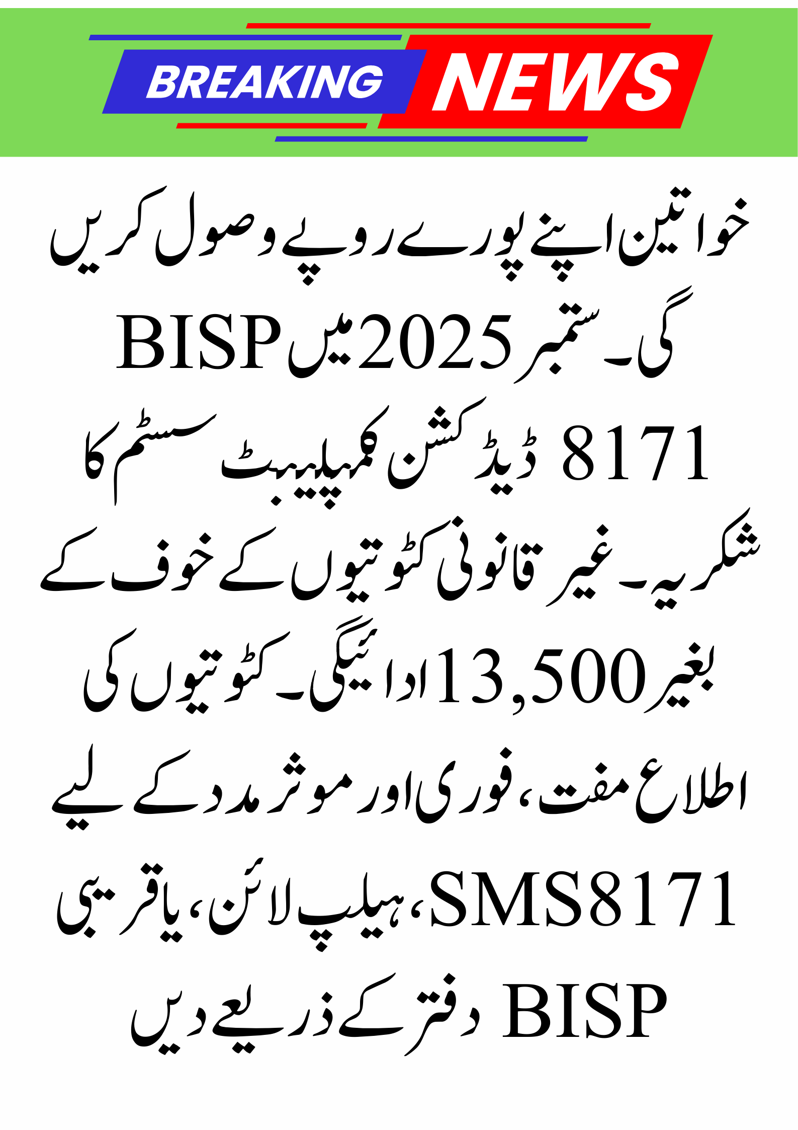 BISP 8171 Deduction Complaint System September 2025 – Secure Your Full Rs. 13,500 Payment